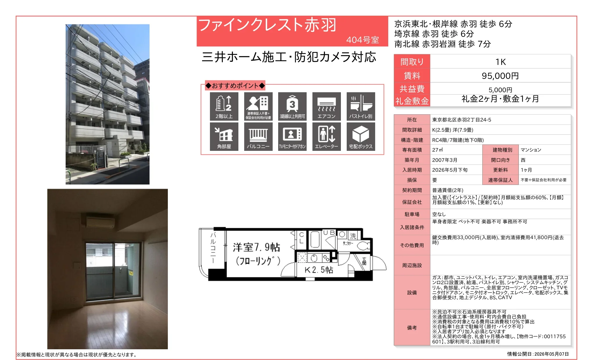 ファインクレスト赤羽 404号 0