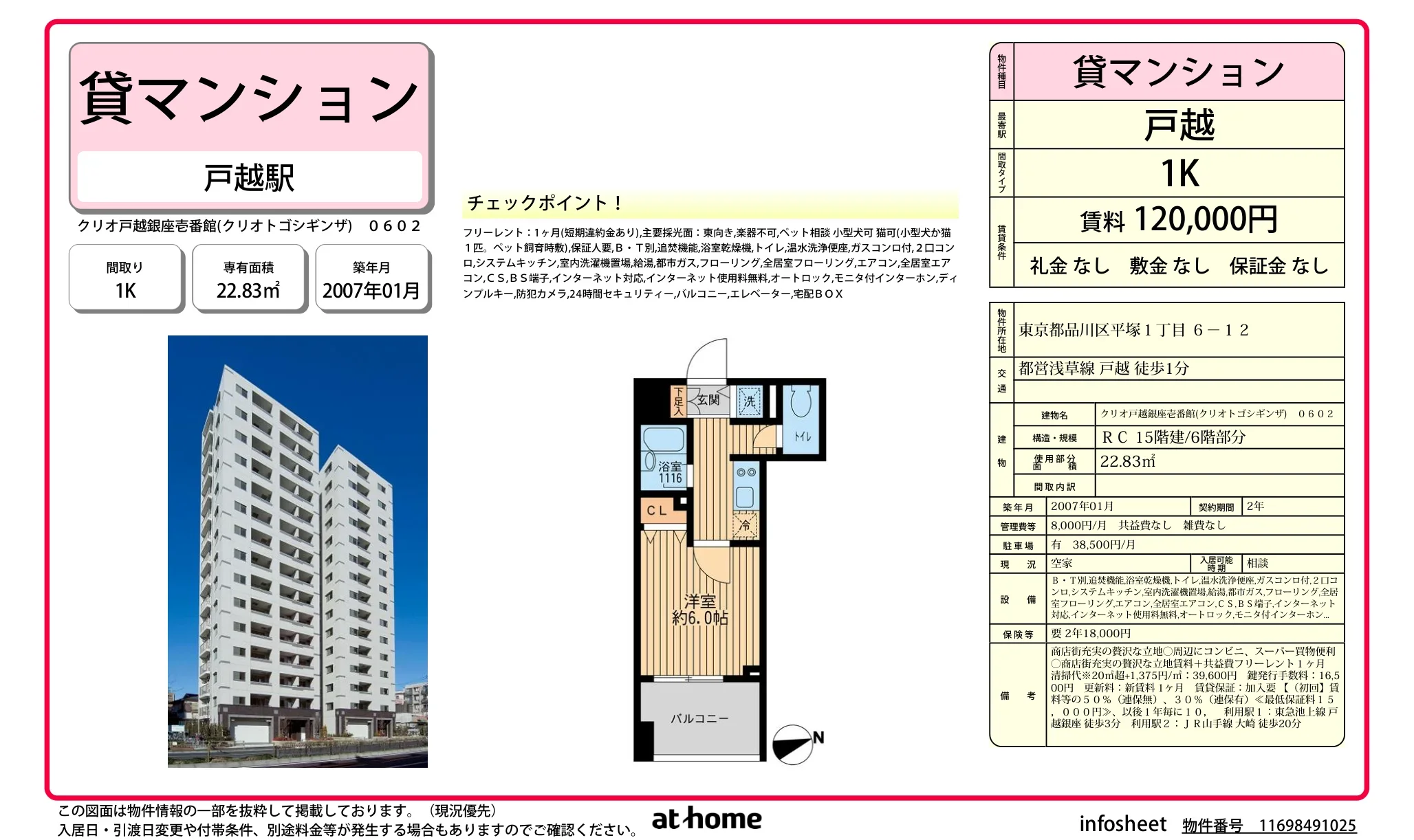 クリオ戸越銀座壱番館 0