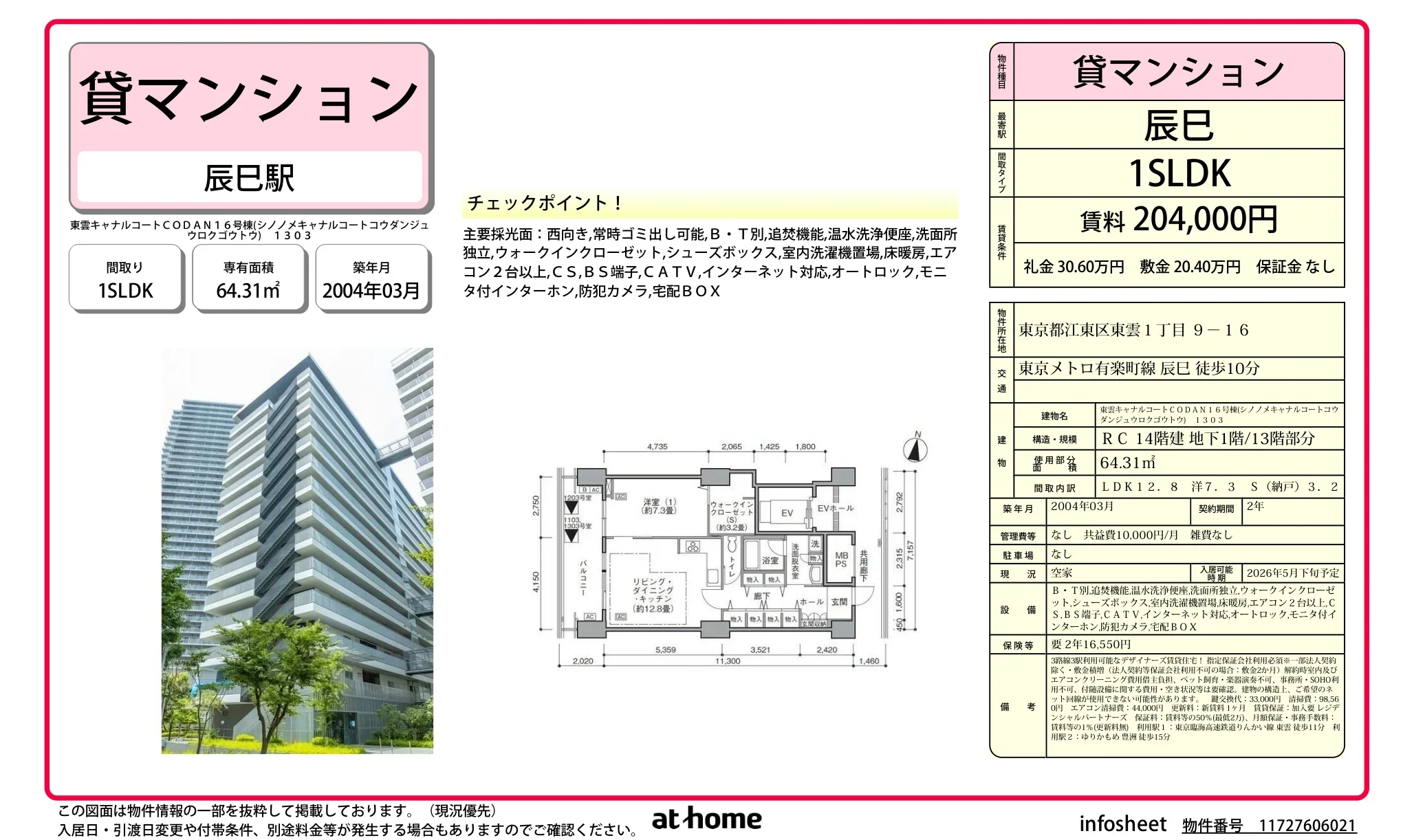 東雲キャナルコートＣＯＤＡＮ１６号棟 0