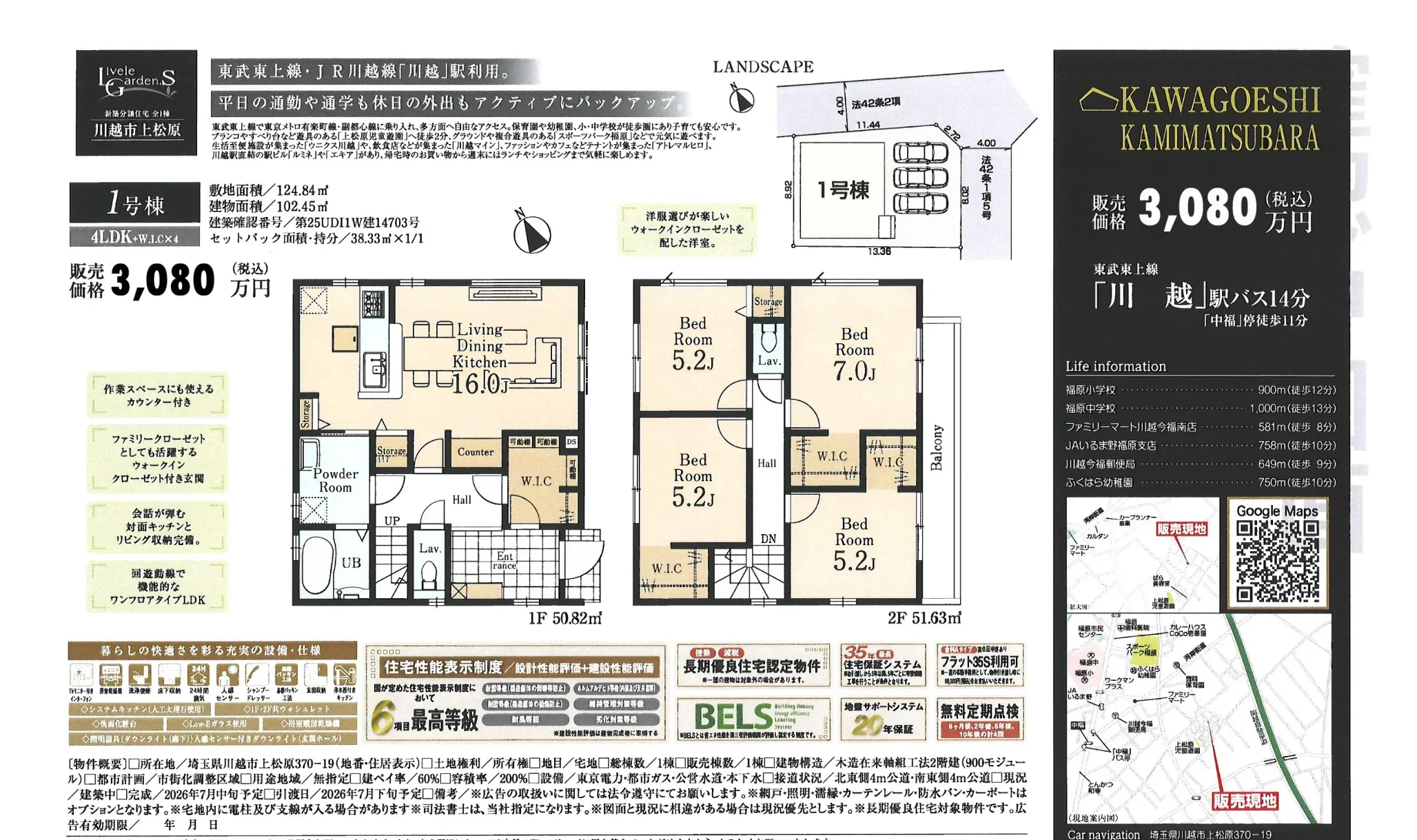 埼玉県川越市大字上松原 新築戸建 0