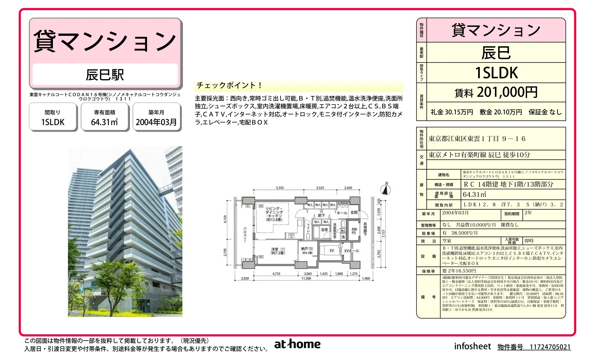 東雲キャナルコートＣＯＤＡＮ１６号棟 0