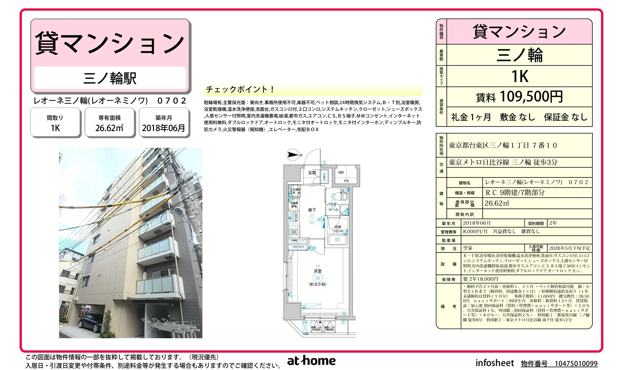 Modern Studio Condo Near Station in Minowa 0
