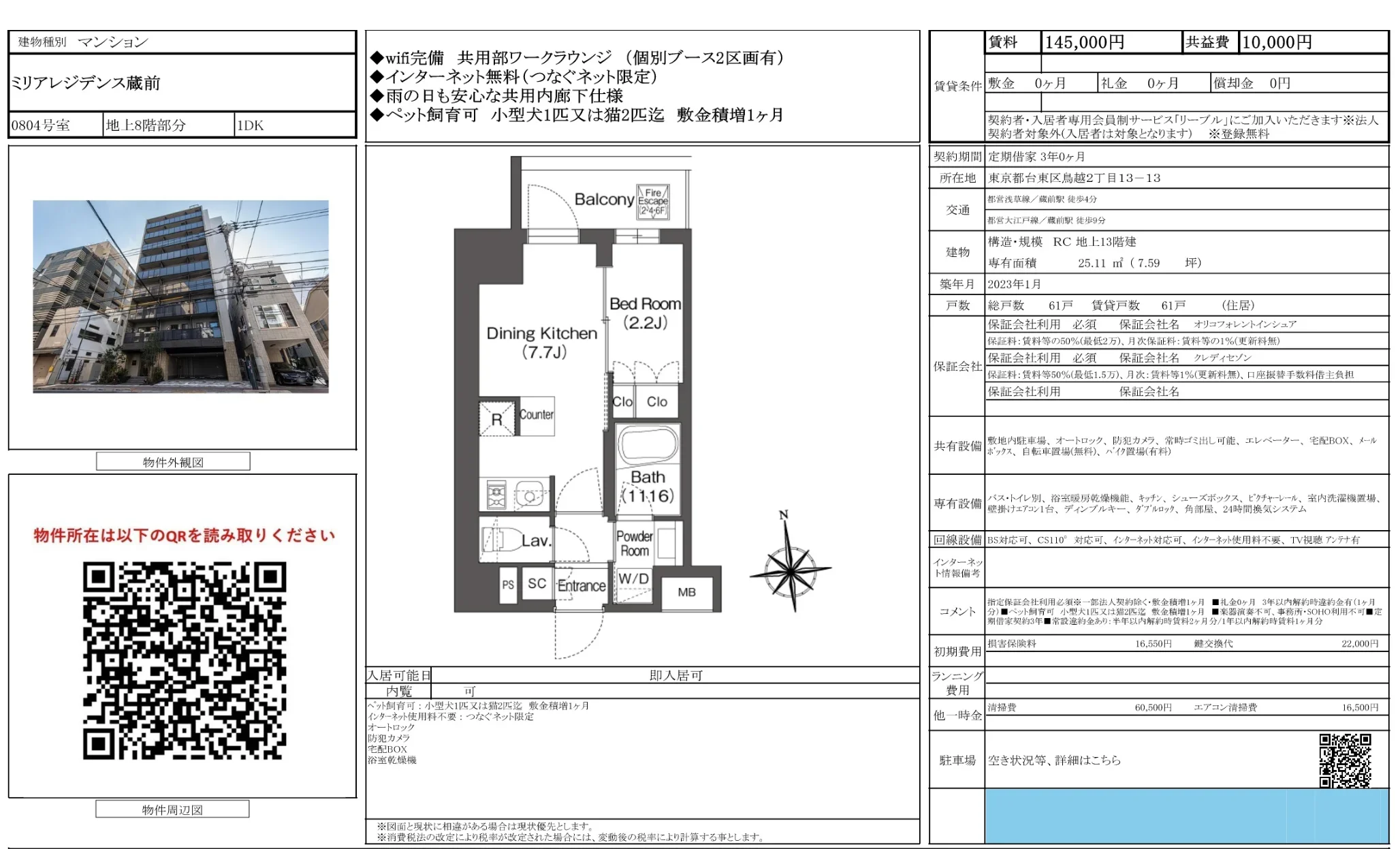 ミリアレジデンス蔵前 0804号 0