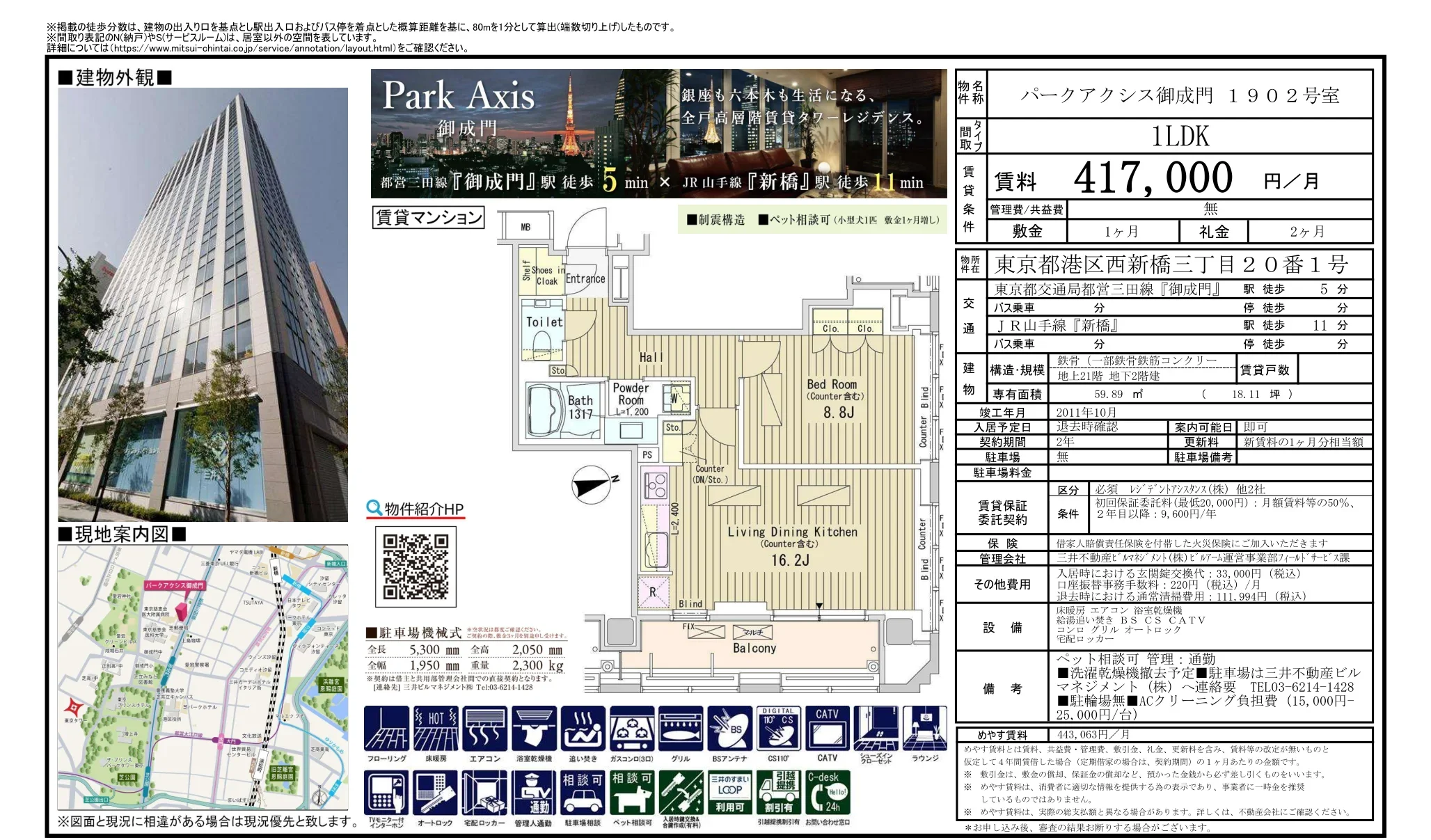 物件パークアクシス御成門 1902号室 1902号 0