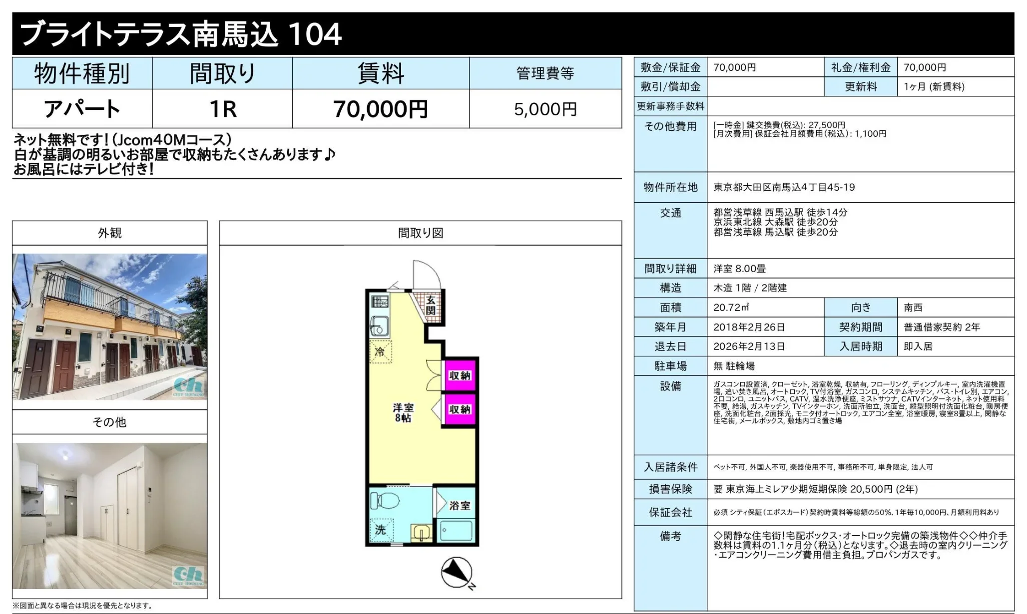 プライトテラス南馬込 104 104号 0