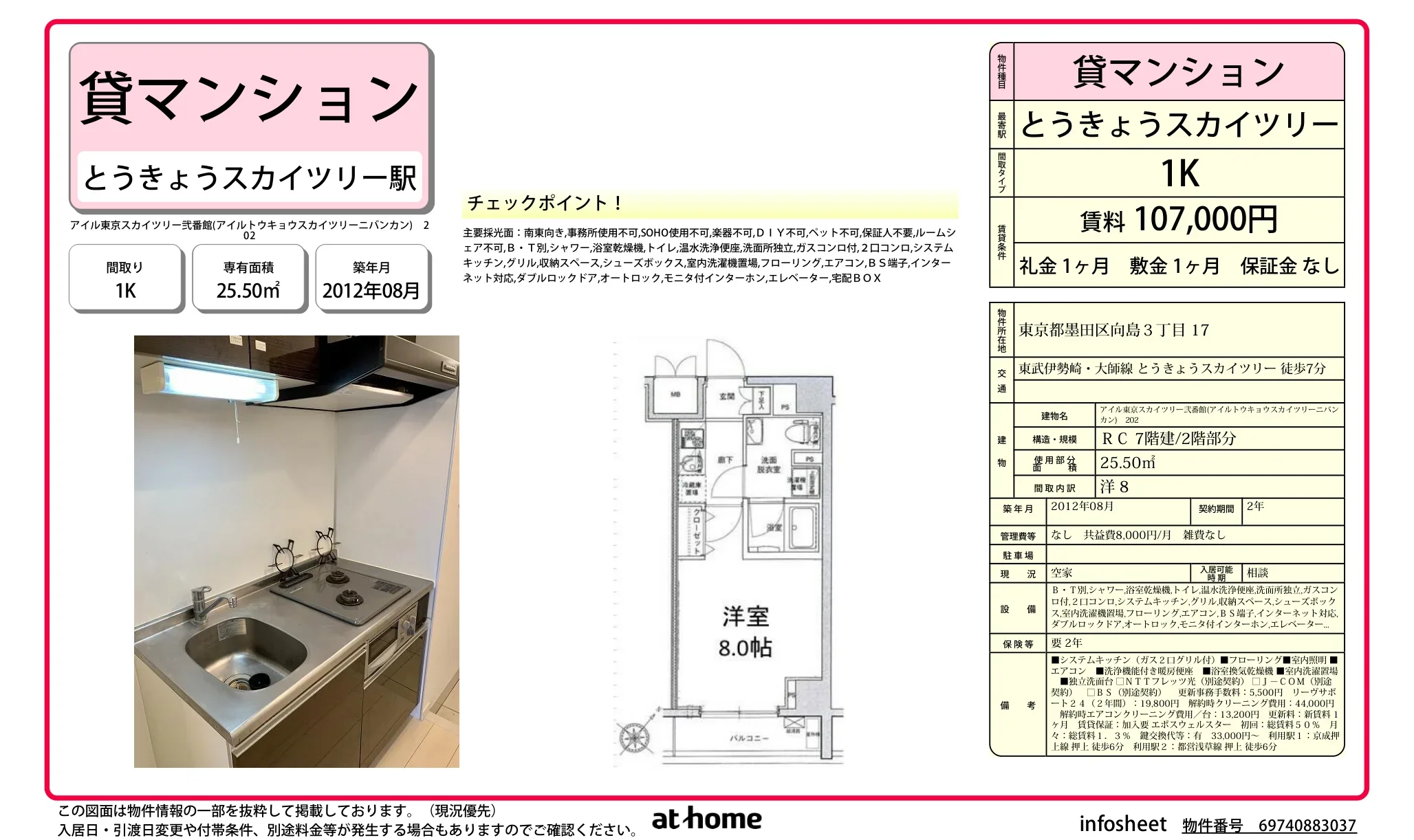 アイル東京スカイツリー弐番館 0