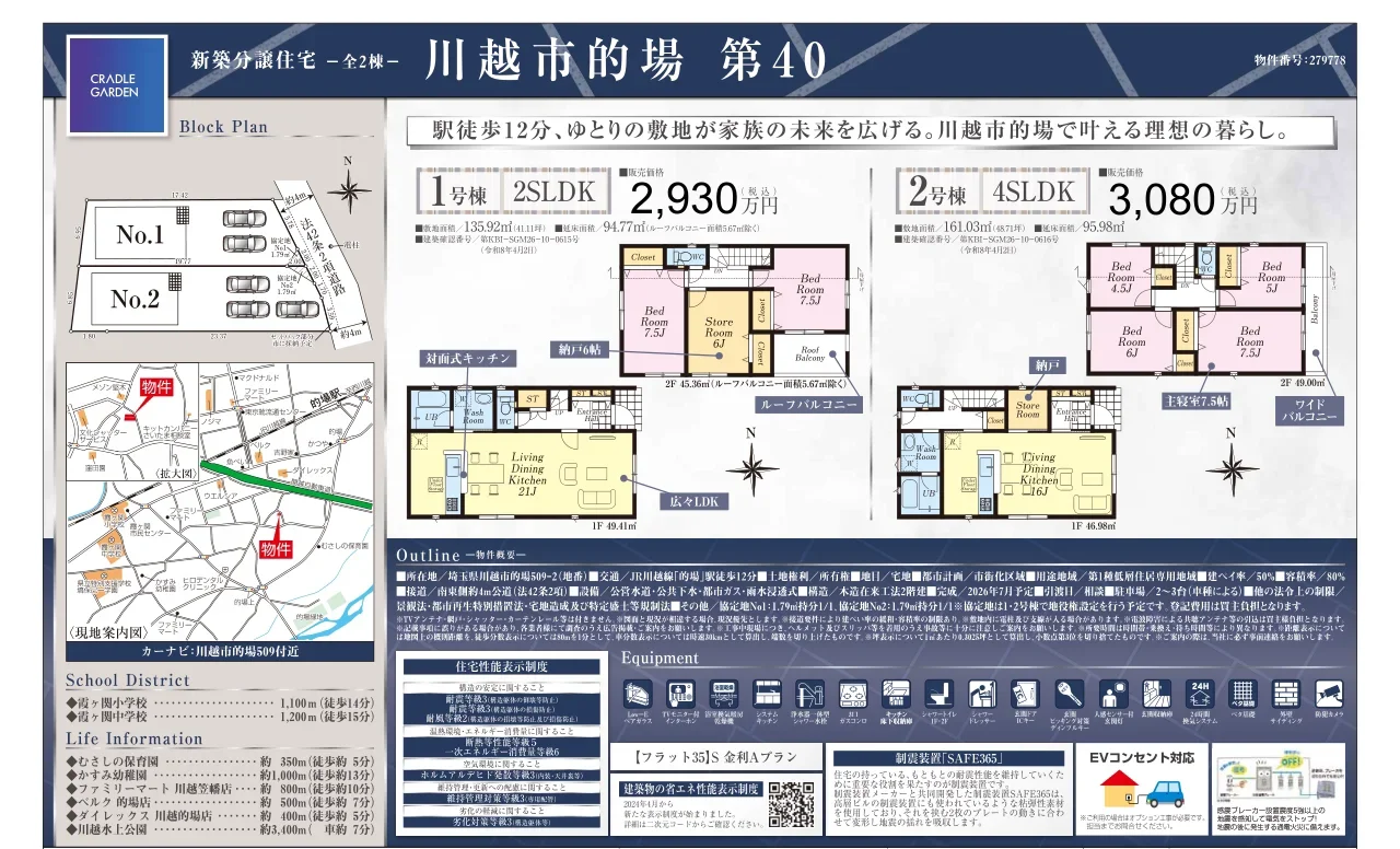 4-Bedroom House in Kashinodai 1
