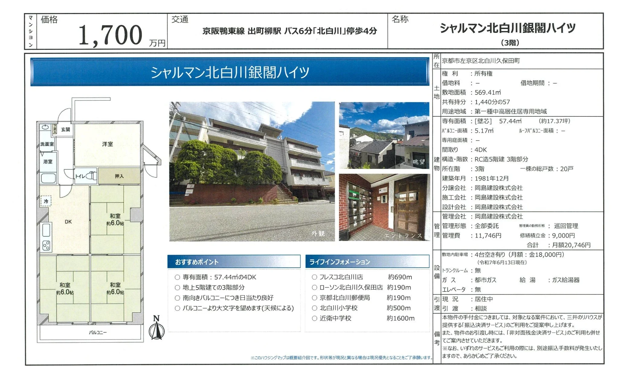シャルマン北白川銀閣ハイツ 3階 0