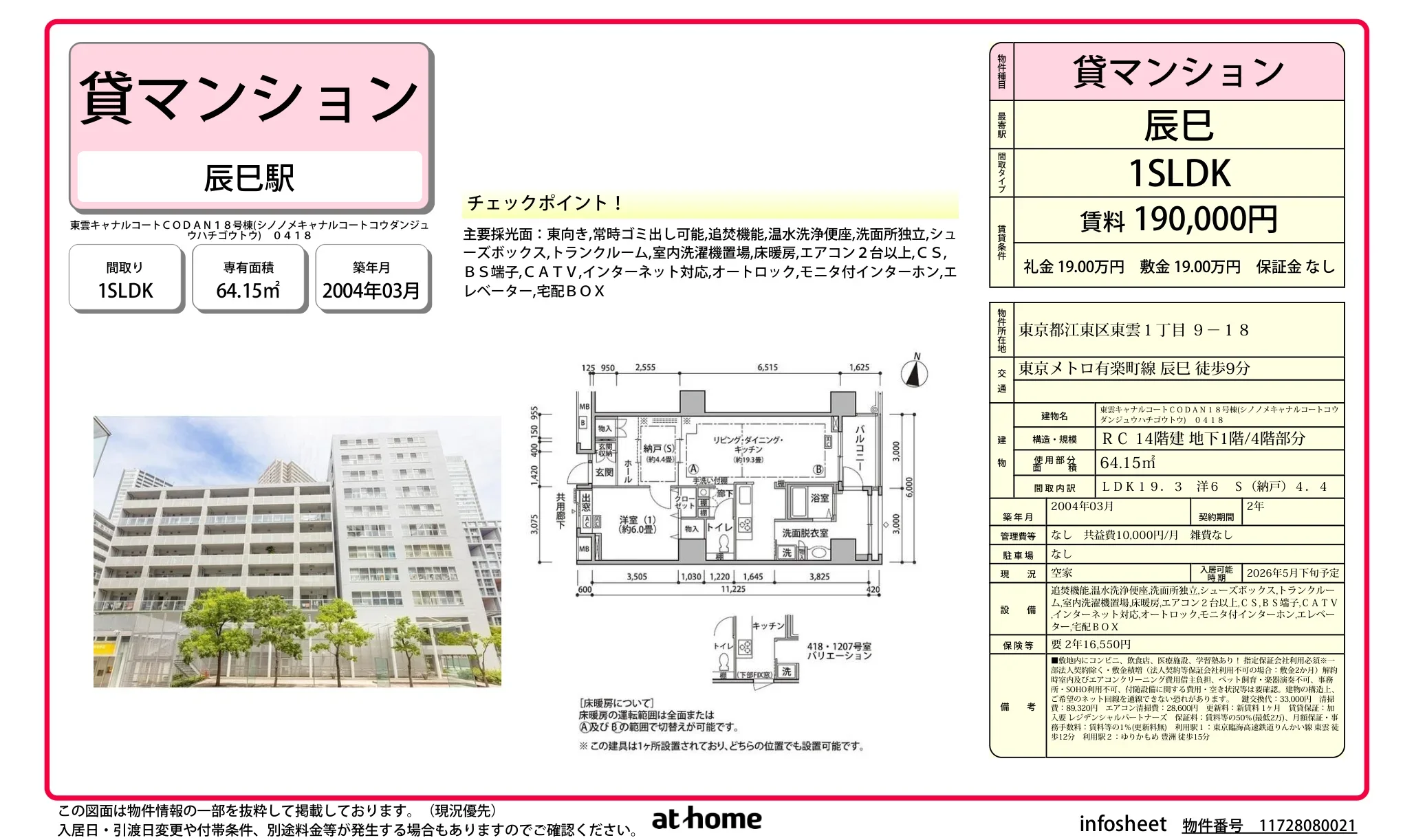 東雲キャナルコートＣＯＤＡＮ１８号棟 0