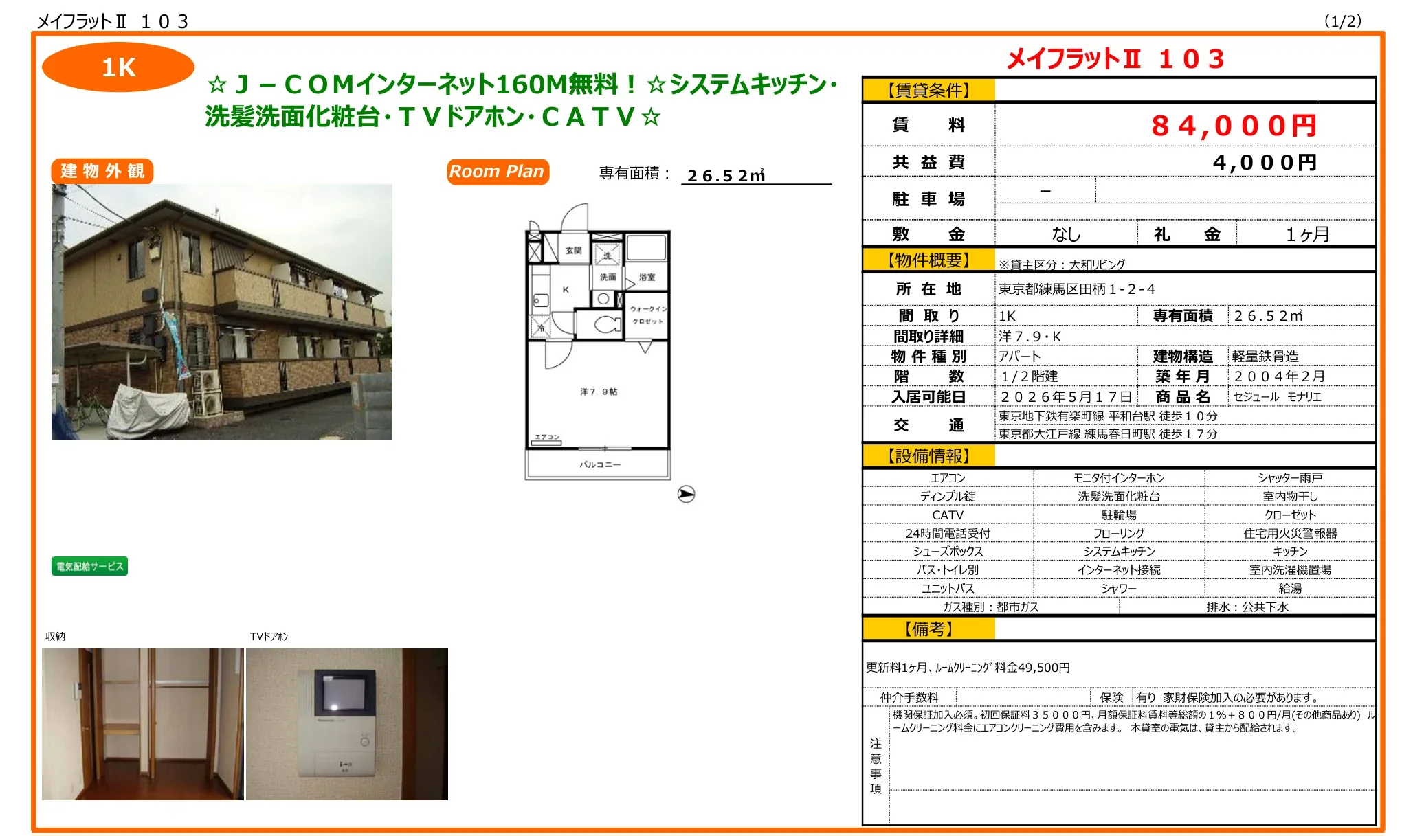 セジュール モナリエ 103号 0