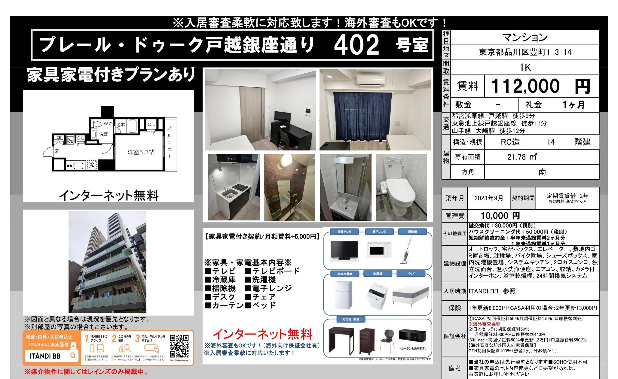 プレール・ドゥーク戸越銀座通り 402号 0