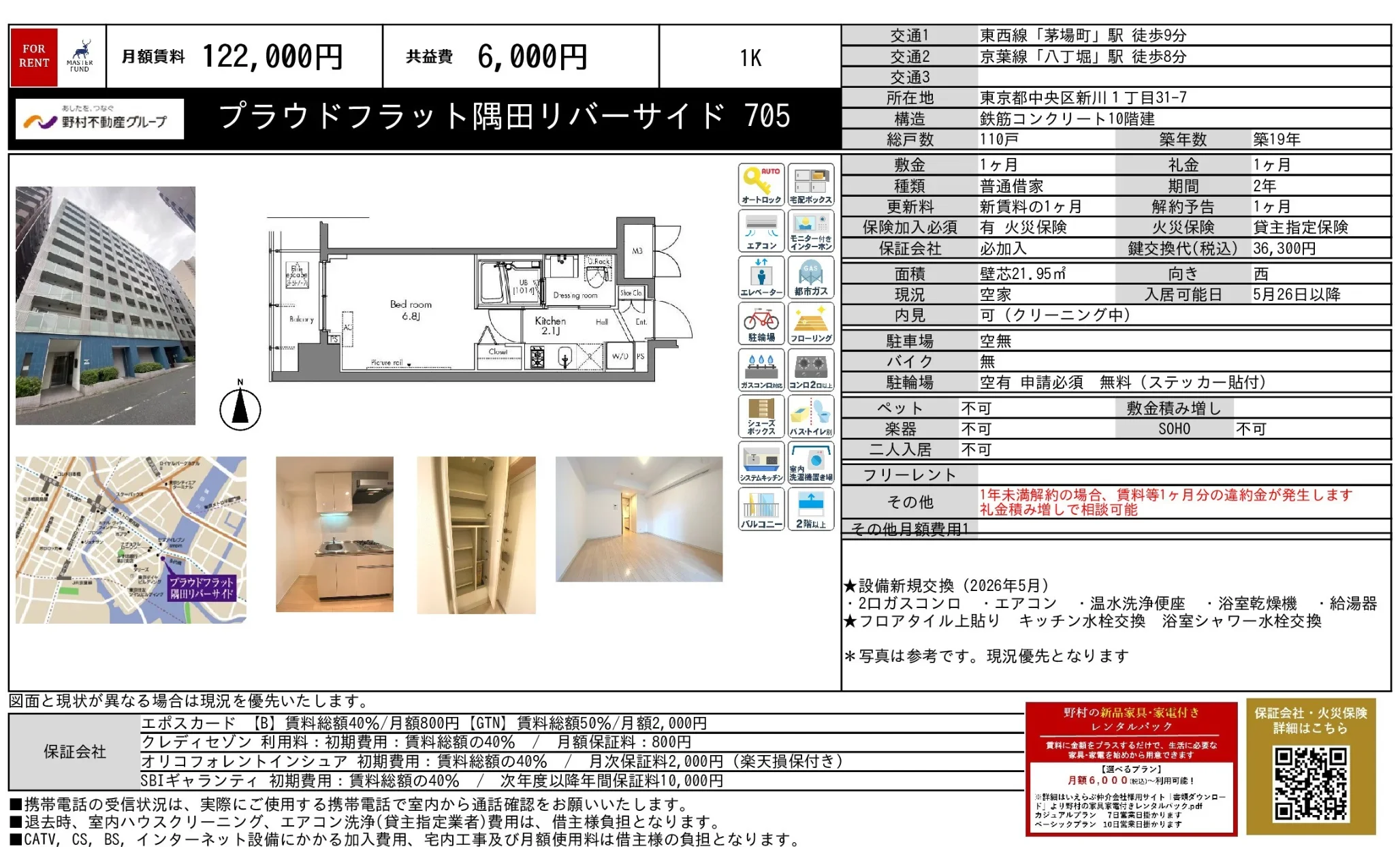 プラウドフラット隅田リバーサイド 705 705 0
