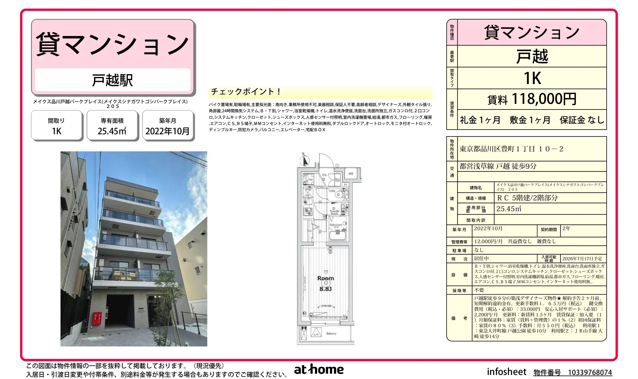 メイクス品川戸越パークプレイス 0