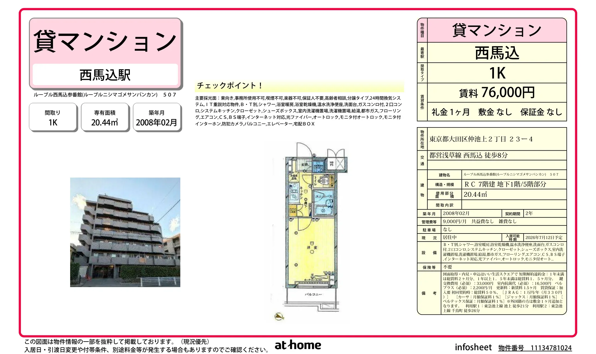 ルーブル西馬込参番館 0