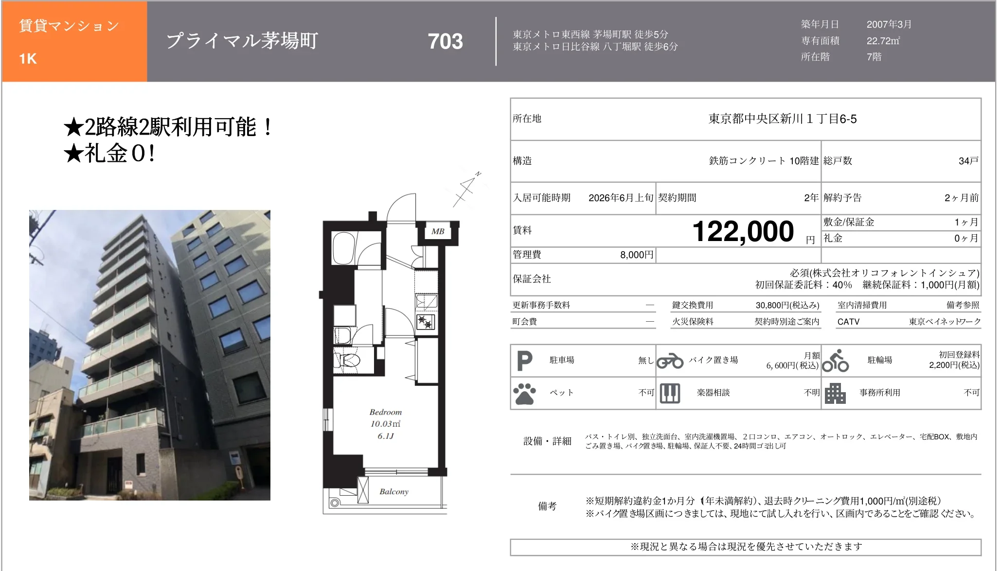 プライマル茅場町 703 0