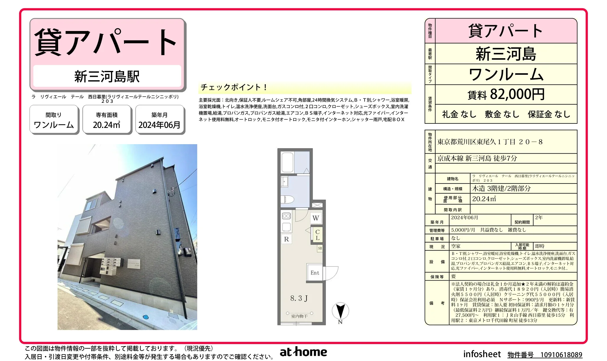 ラリヴィエールテール 203 0