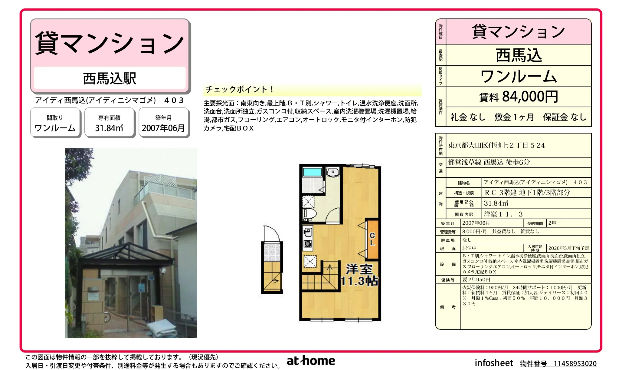 アイディ西馬込 0