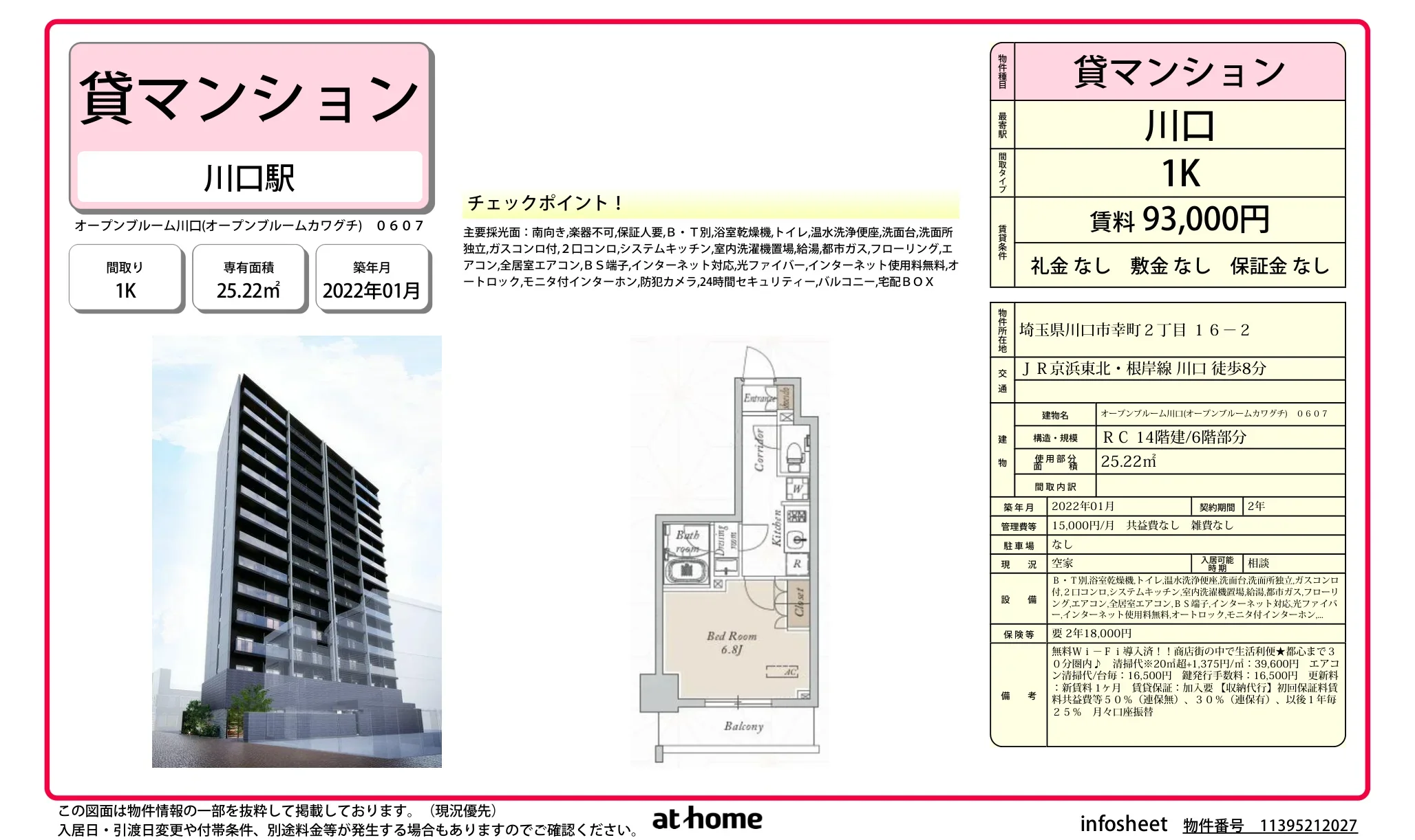 オープンブルーム川口 0
