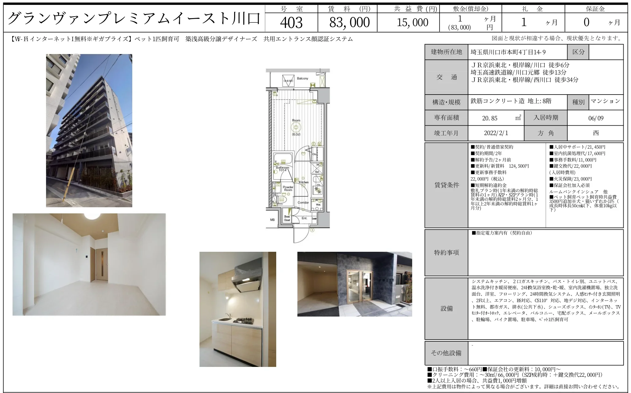 グランヴァンプレミアムイースト川口 403号 0