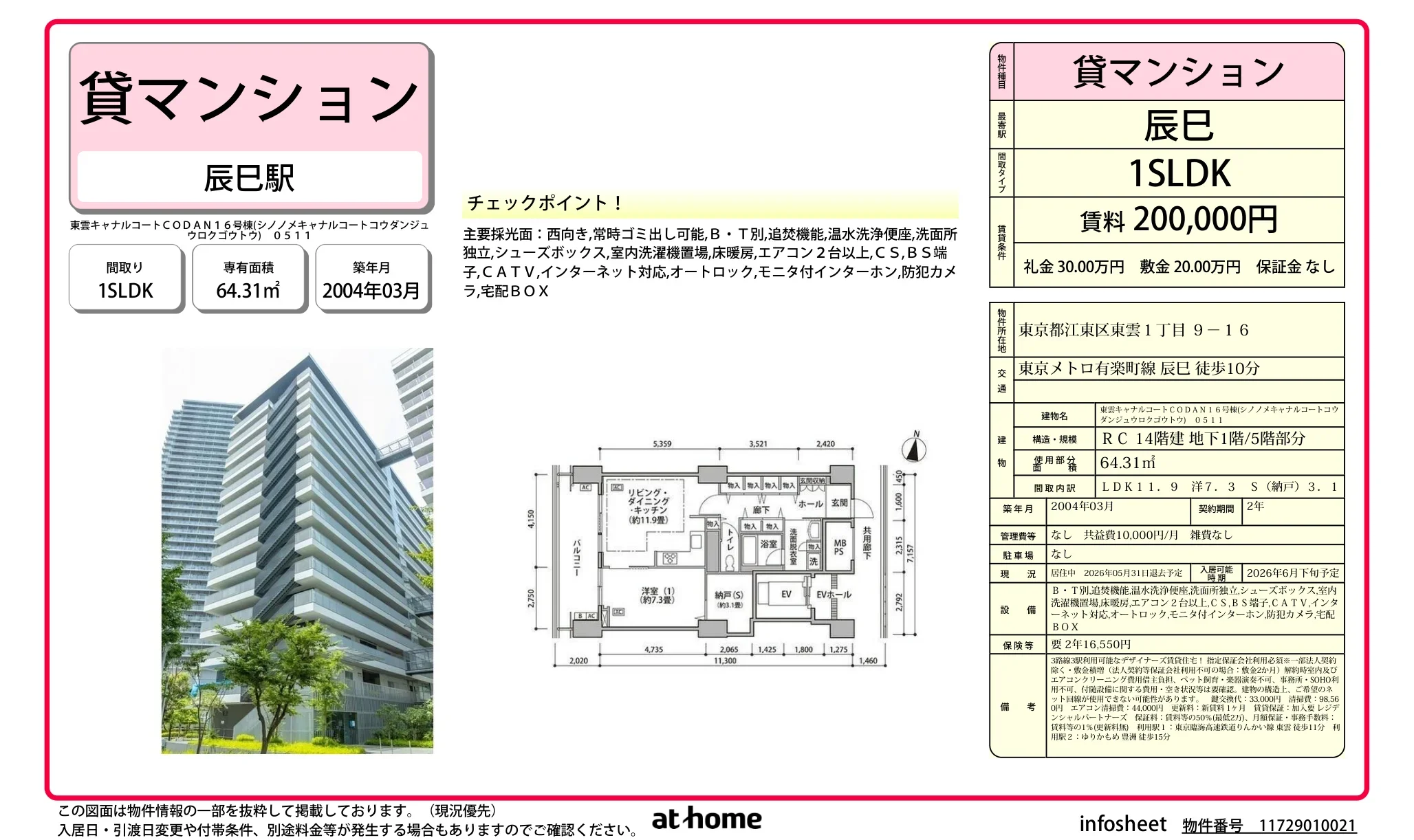 東雲キャナルコートＣＯＤＡＮ１６号棟 0