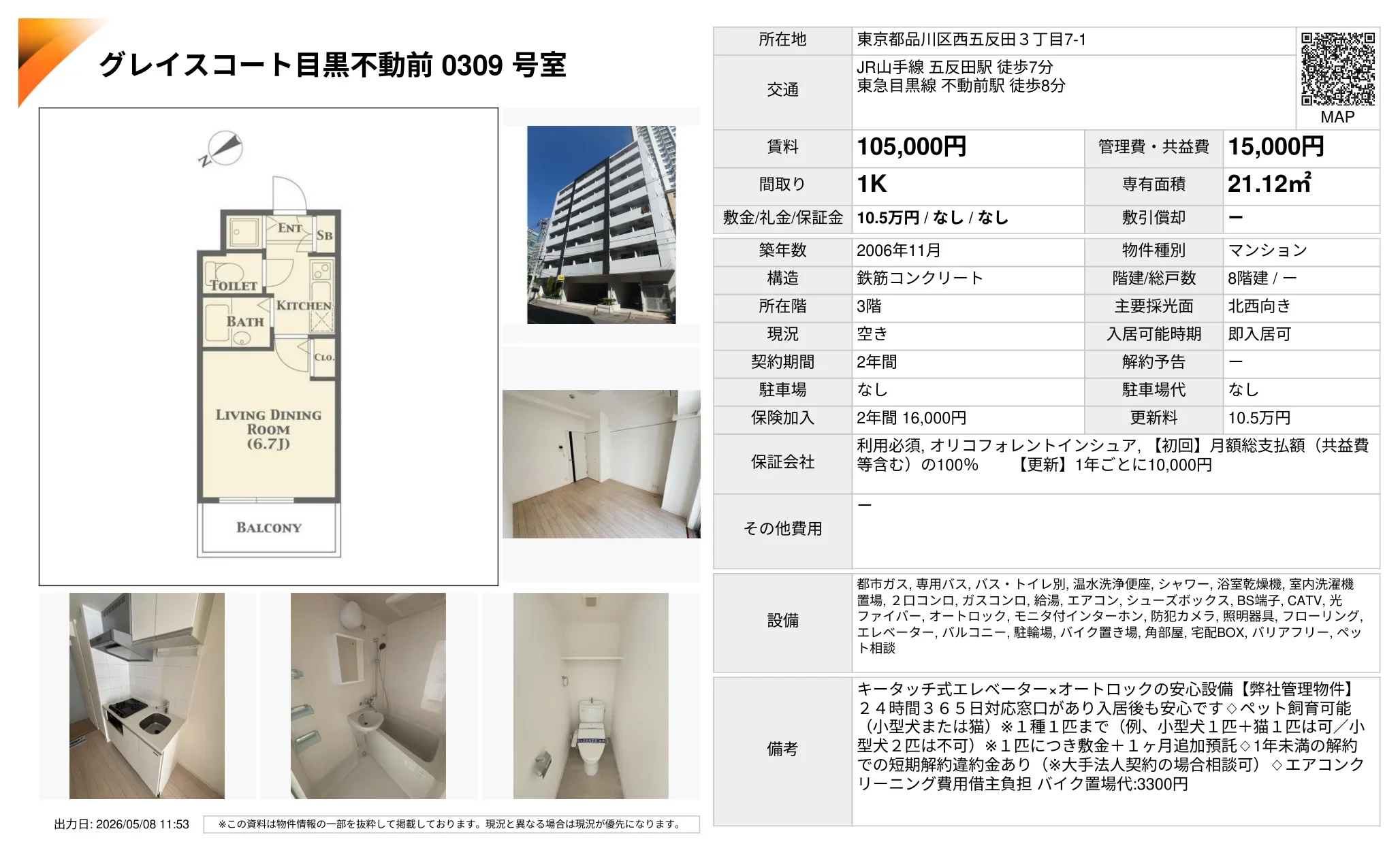グレイスコート目黒不動前 0309 号室 0309号 0