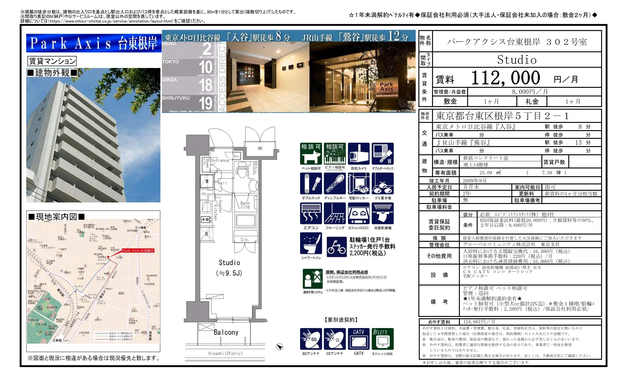 パークアクシス 台東根岸 302号 0