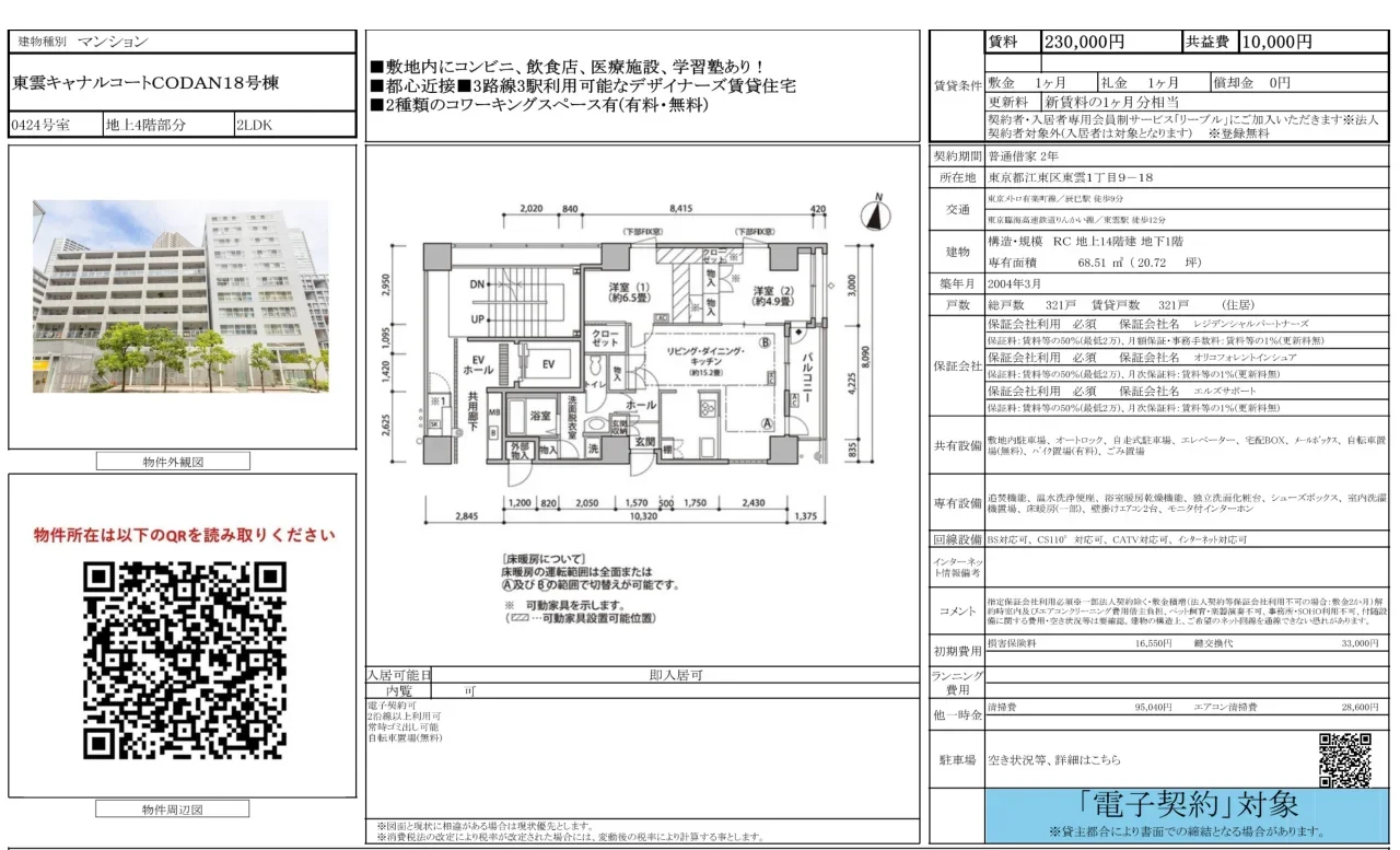 東雲キャナルコートＣＯＤＡＮ１８号棟 5