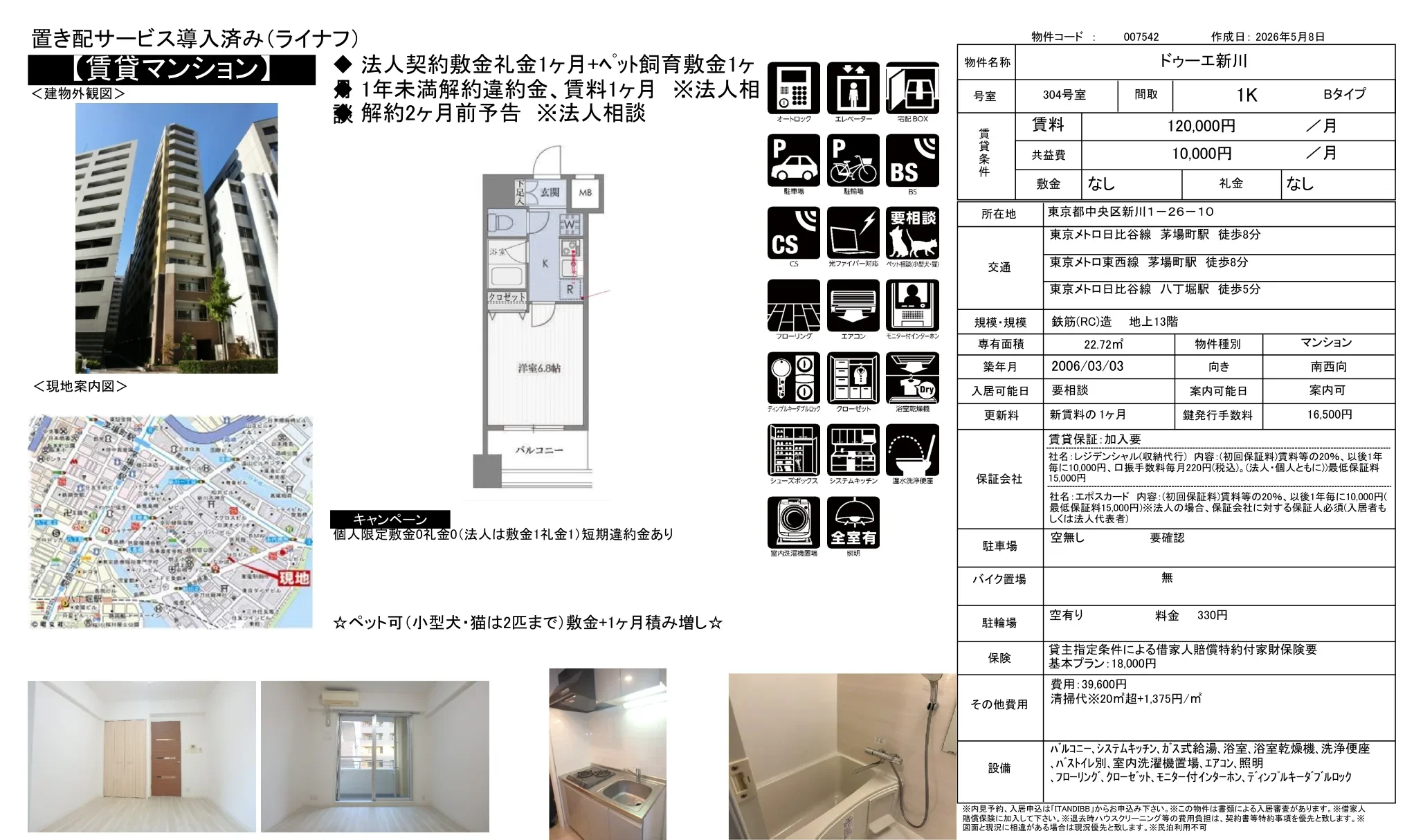 ドゥーエ新川 304号室 0