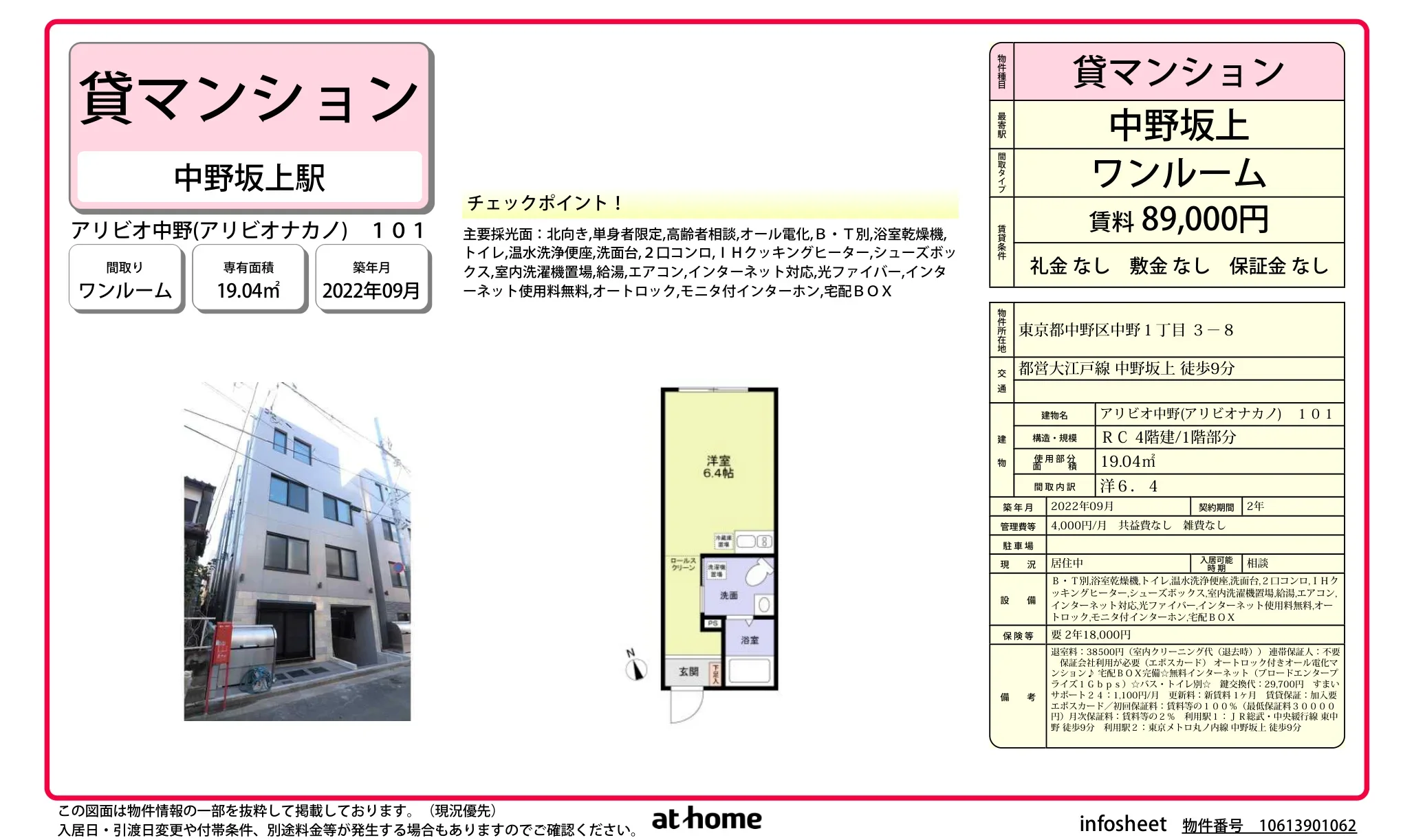 Modern Studio Condo in Higashinakano 0