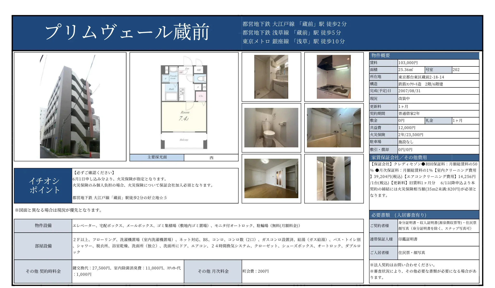 プリムヴェール蔵前 202号 0