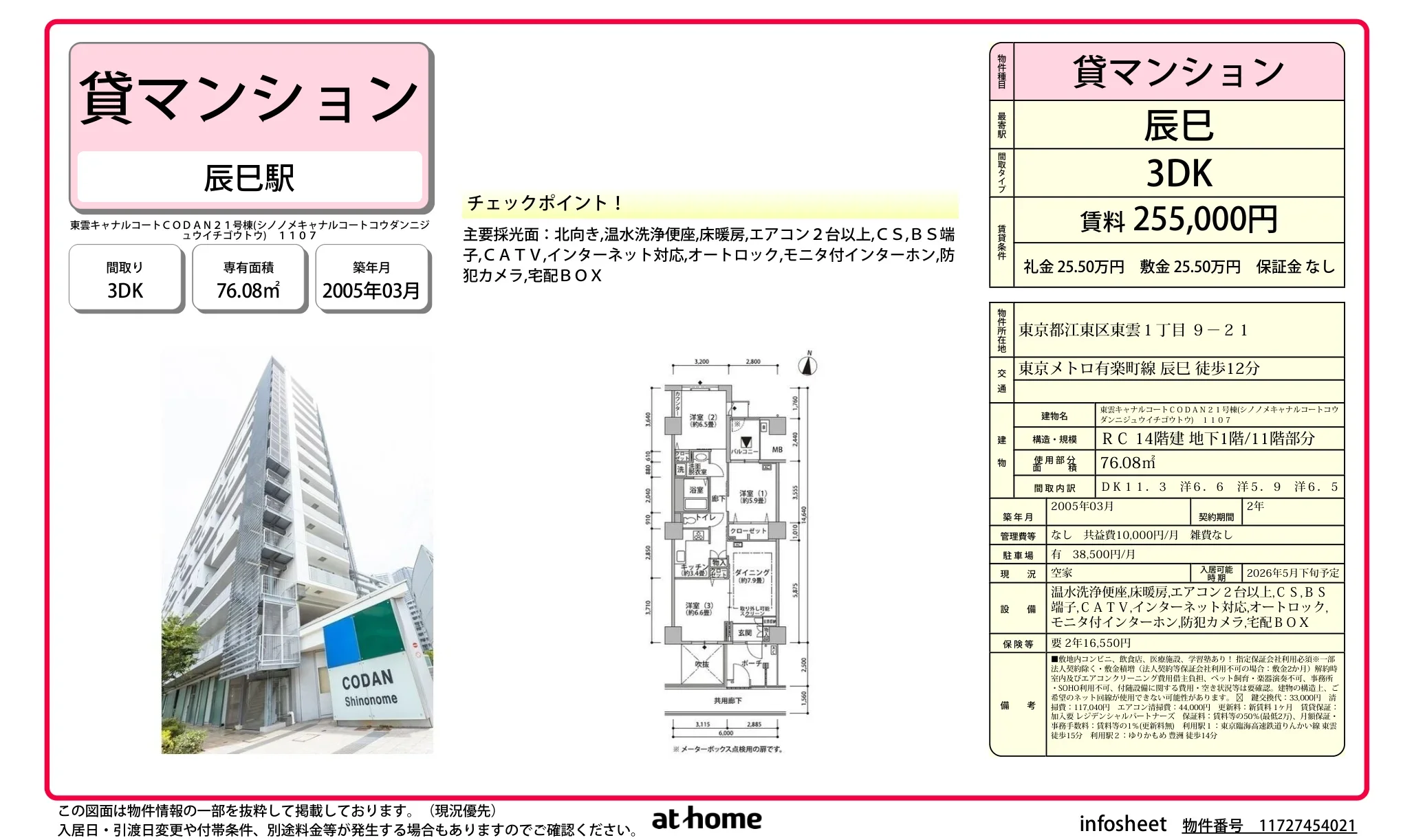 東雲キャナルコート CODAN21号 1107 0