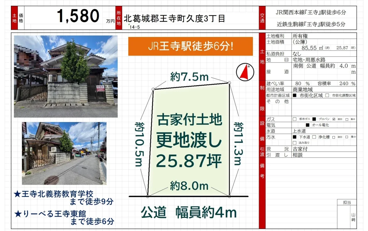 Land Near Station in Kudo 0