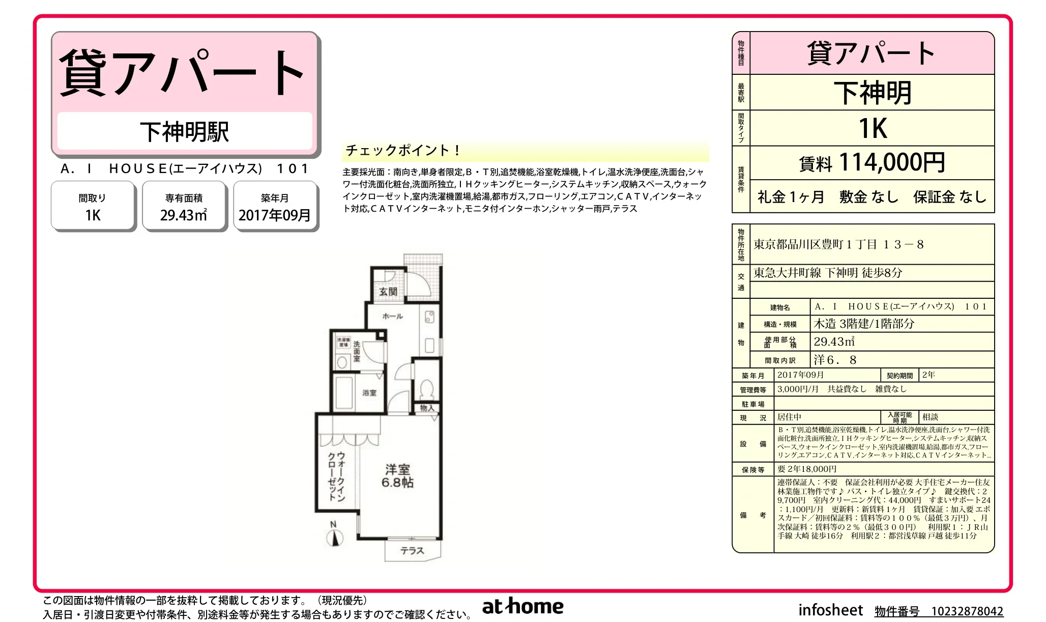 A.I HOUSE (エーアイハウス) 101号 0