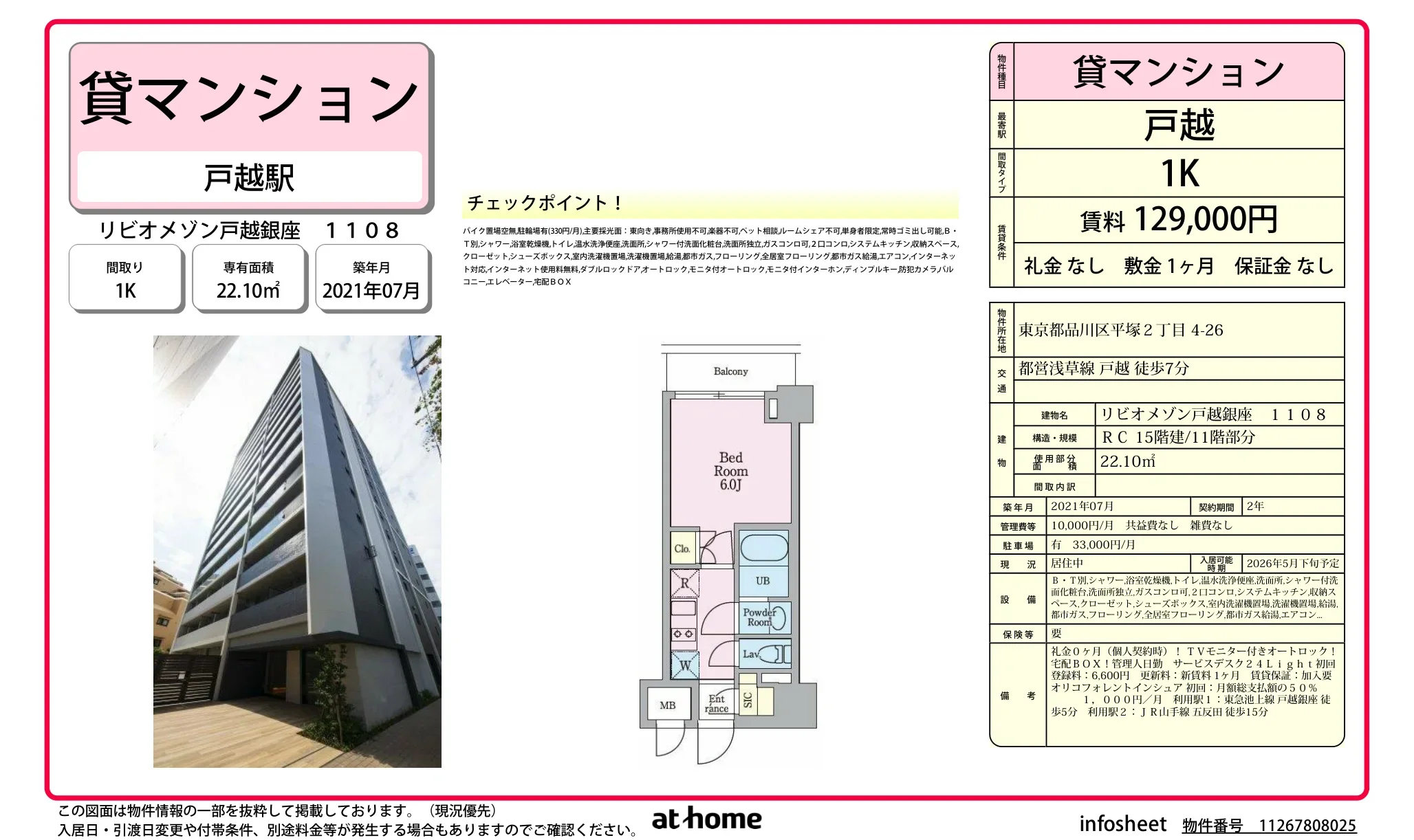 リビオメゾン戸越銀座 1108 1108号 0
