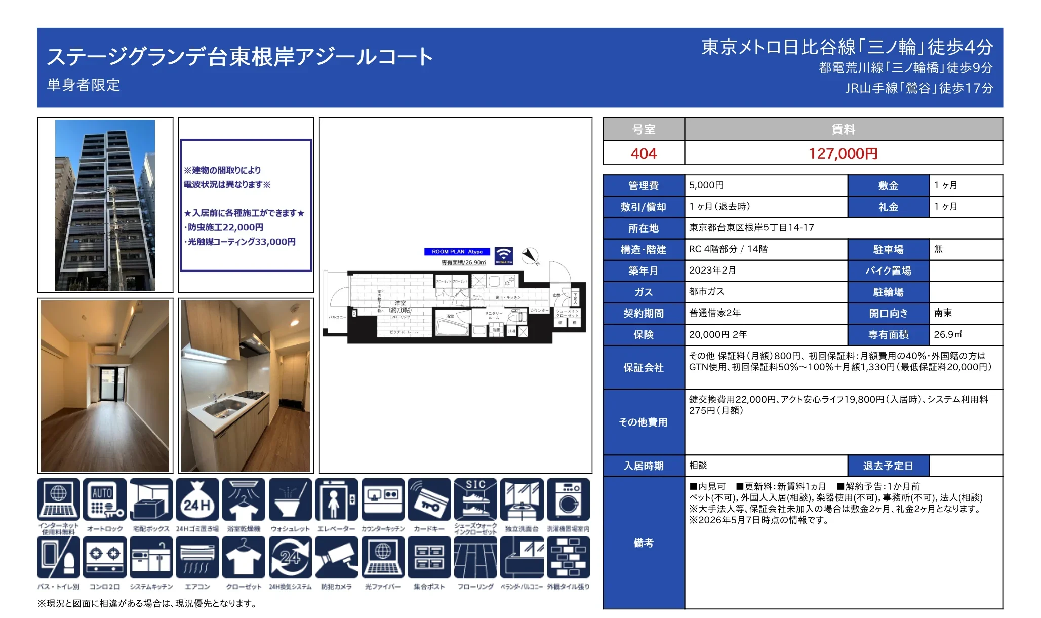 ステージグランデ台東根岸アジールコート 1404号 0