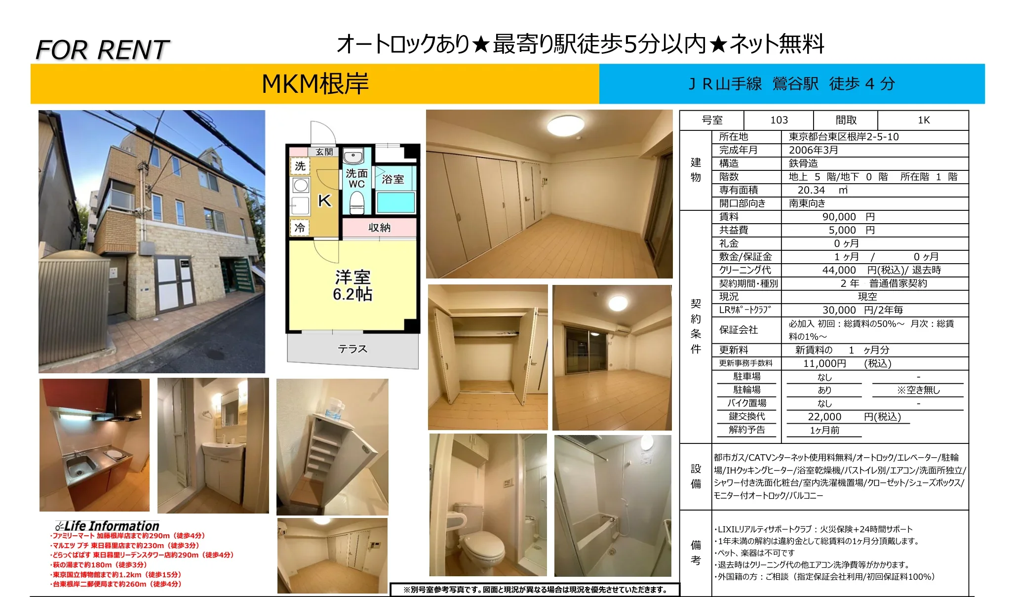 MKM根岸 103号 0