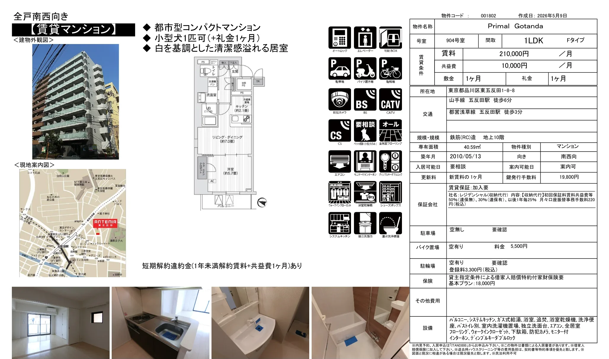 プライマル五反田 904号室 0