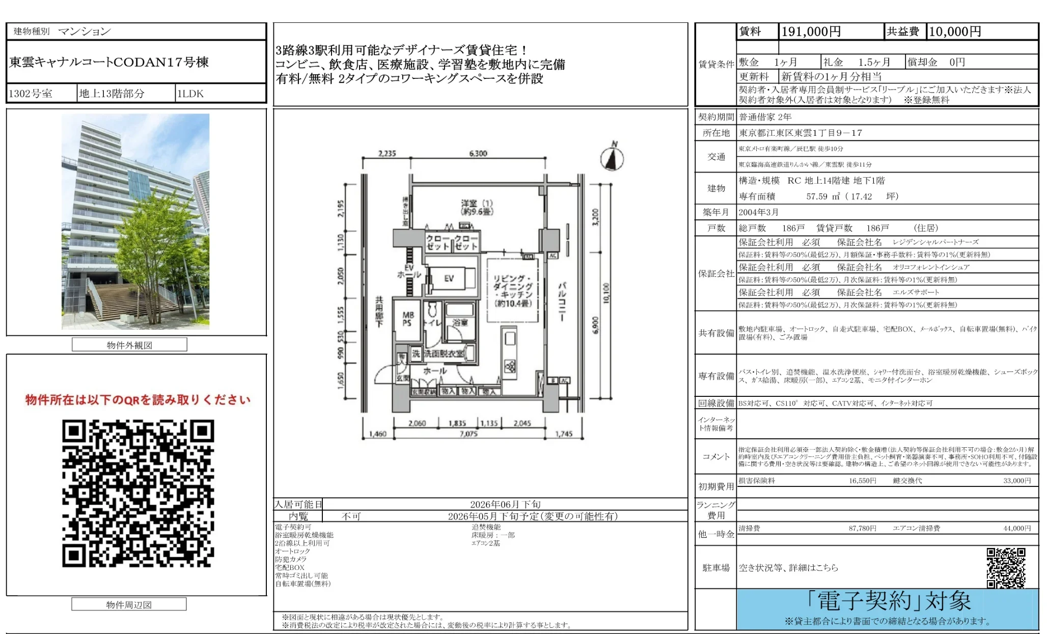 東雲キャナルコート CODAN17号棟 1302号 0
