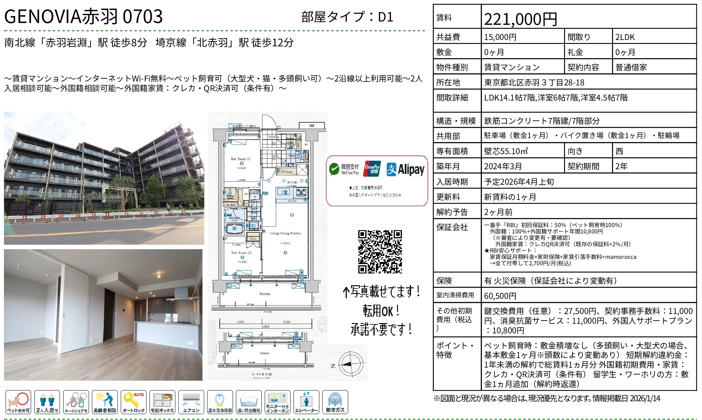 GENOVIA赤羽 0703 7号 0