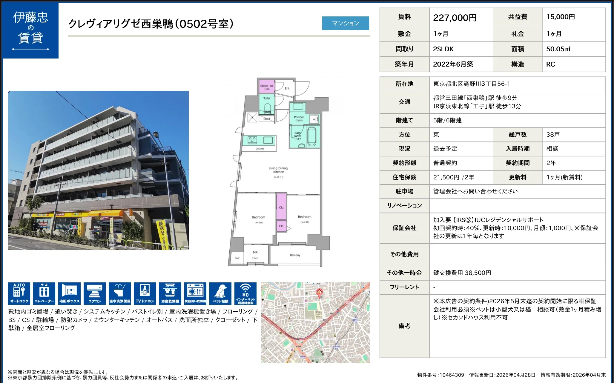 クレヴィアリグゼ西巣鴨 0502号 0