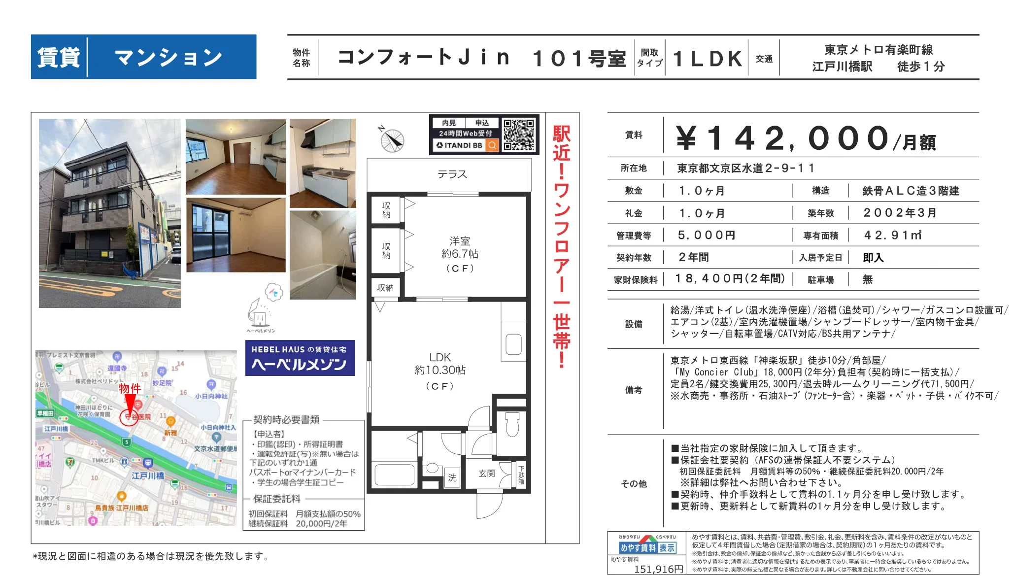 ヘーベルメゾン 101号 0