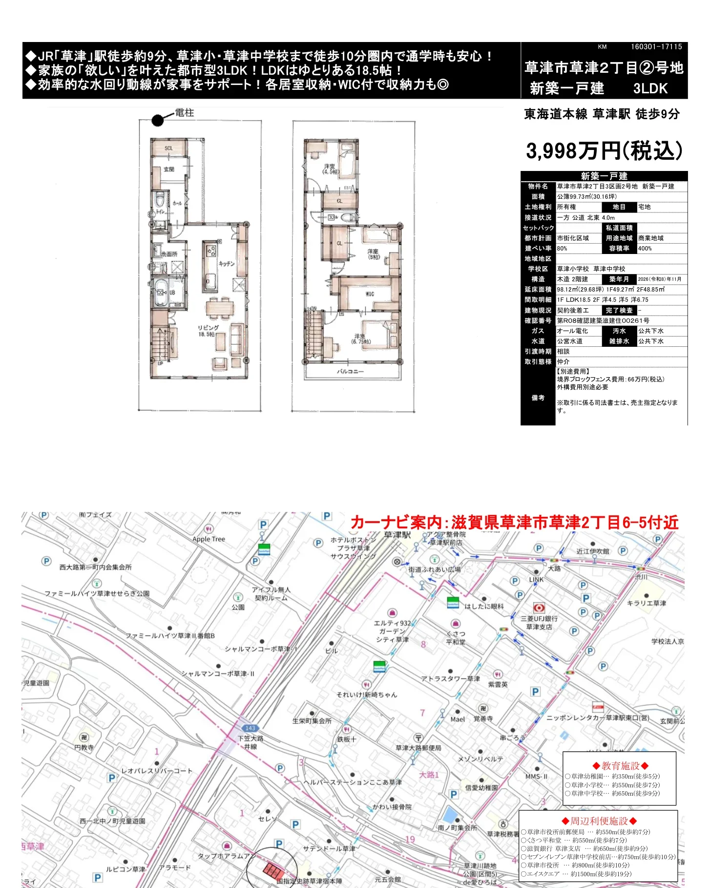 滋賀県草津市草津2丁目 新築戸建 0