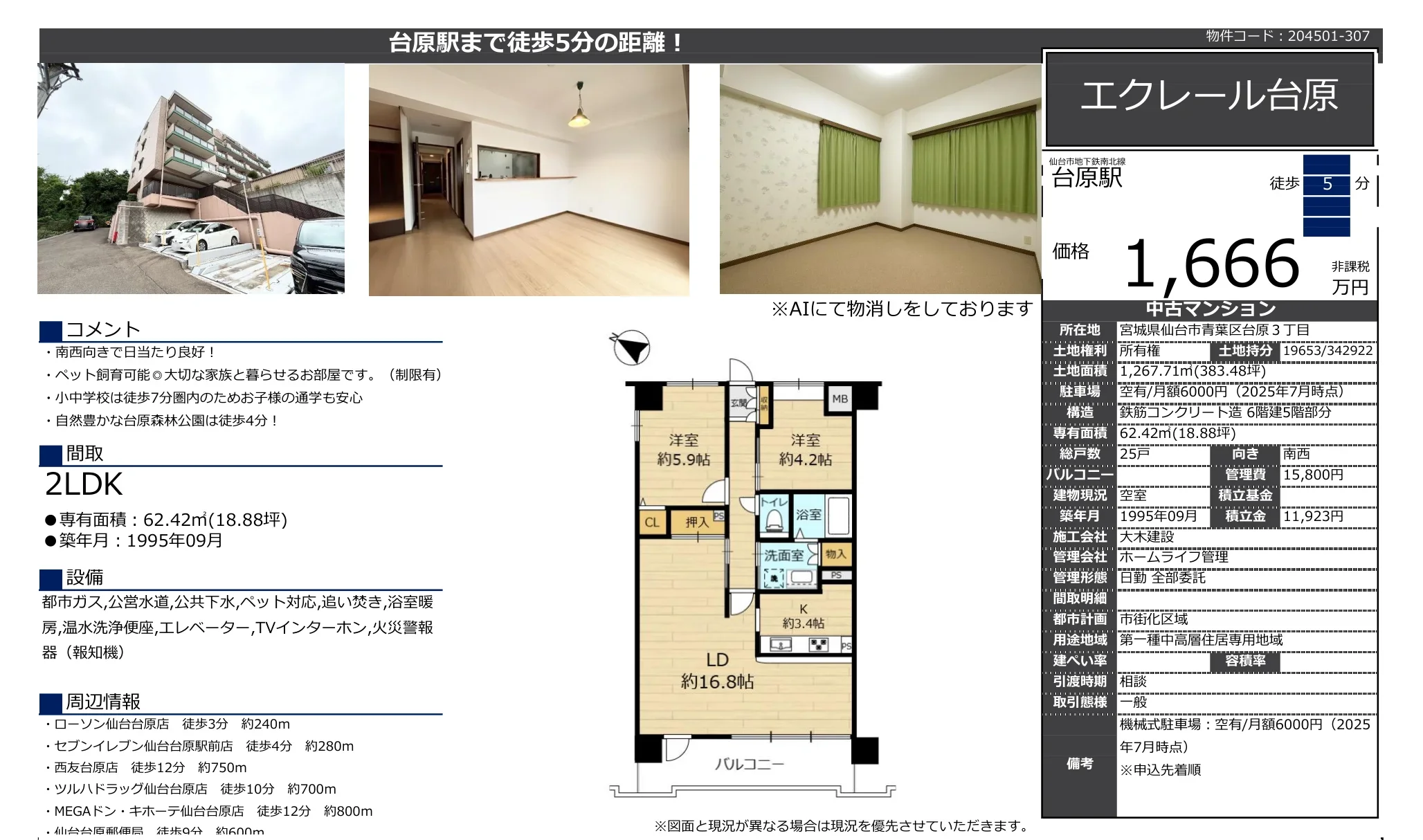 エクレール台原 0