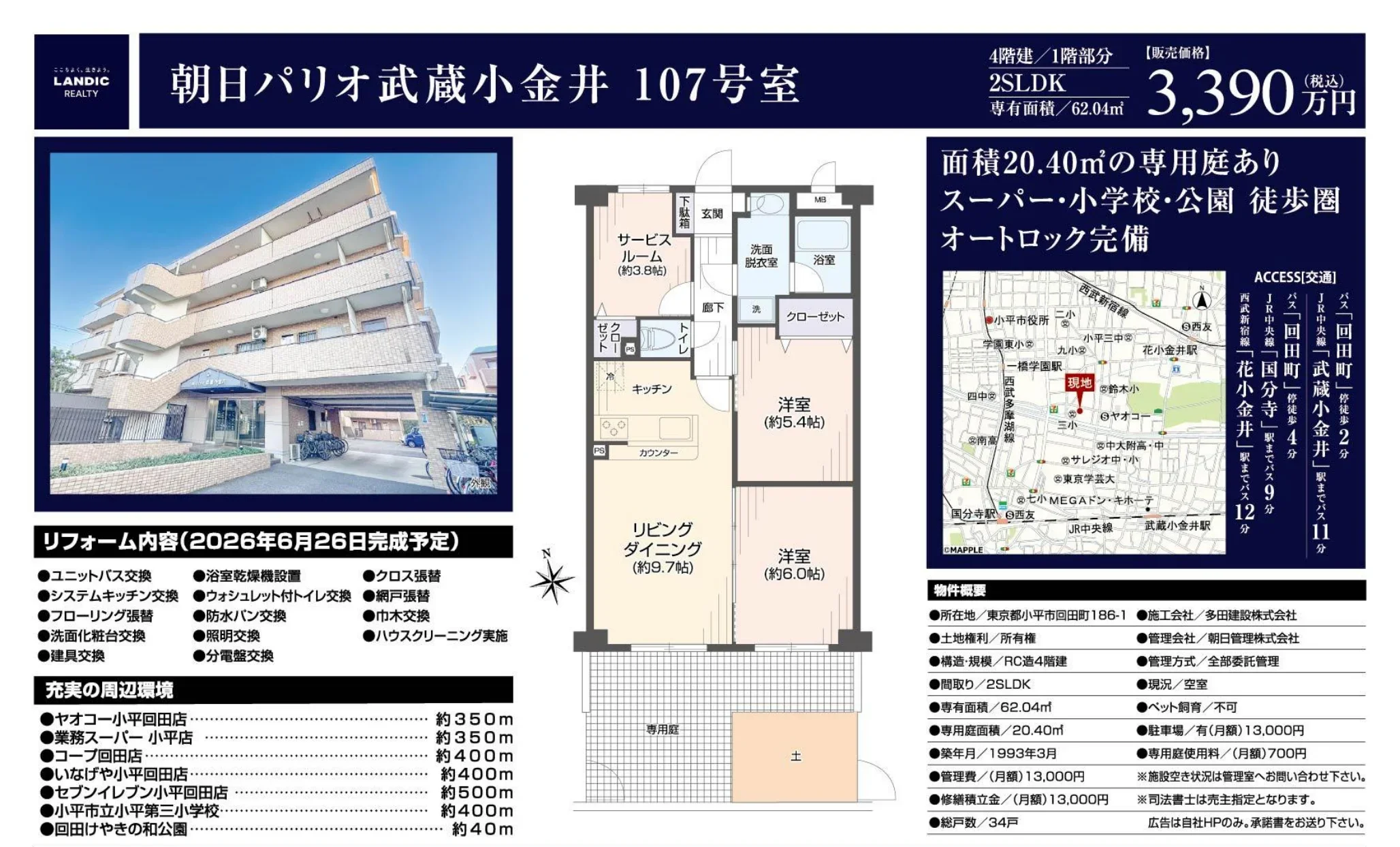 朝日パリオ武蔵小金井 107号 0
