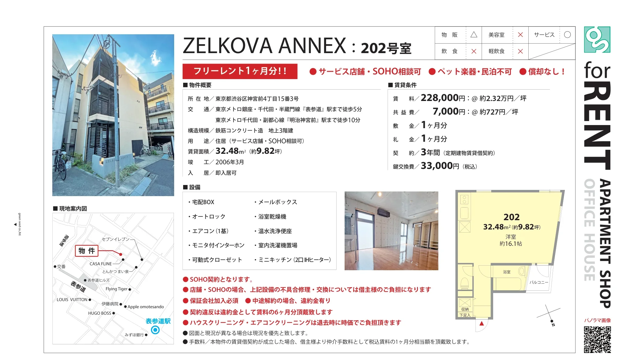 ゼルコバアネックス 202号 0