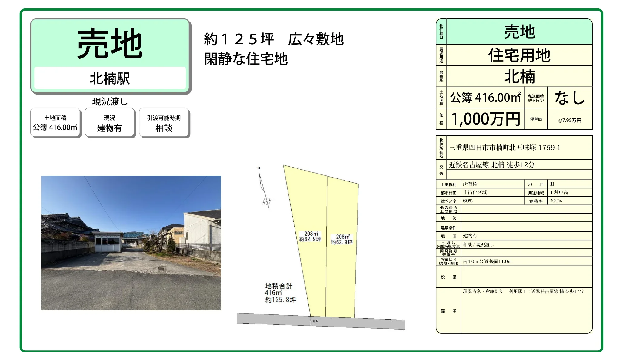 北楠 0
