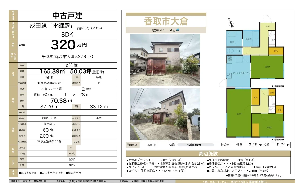 Charming 3-Bedroom House in Okura 0