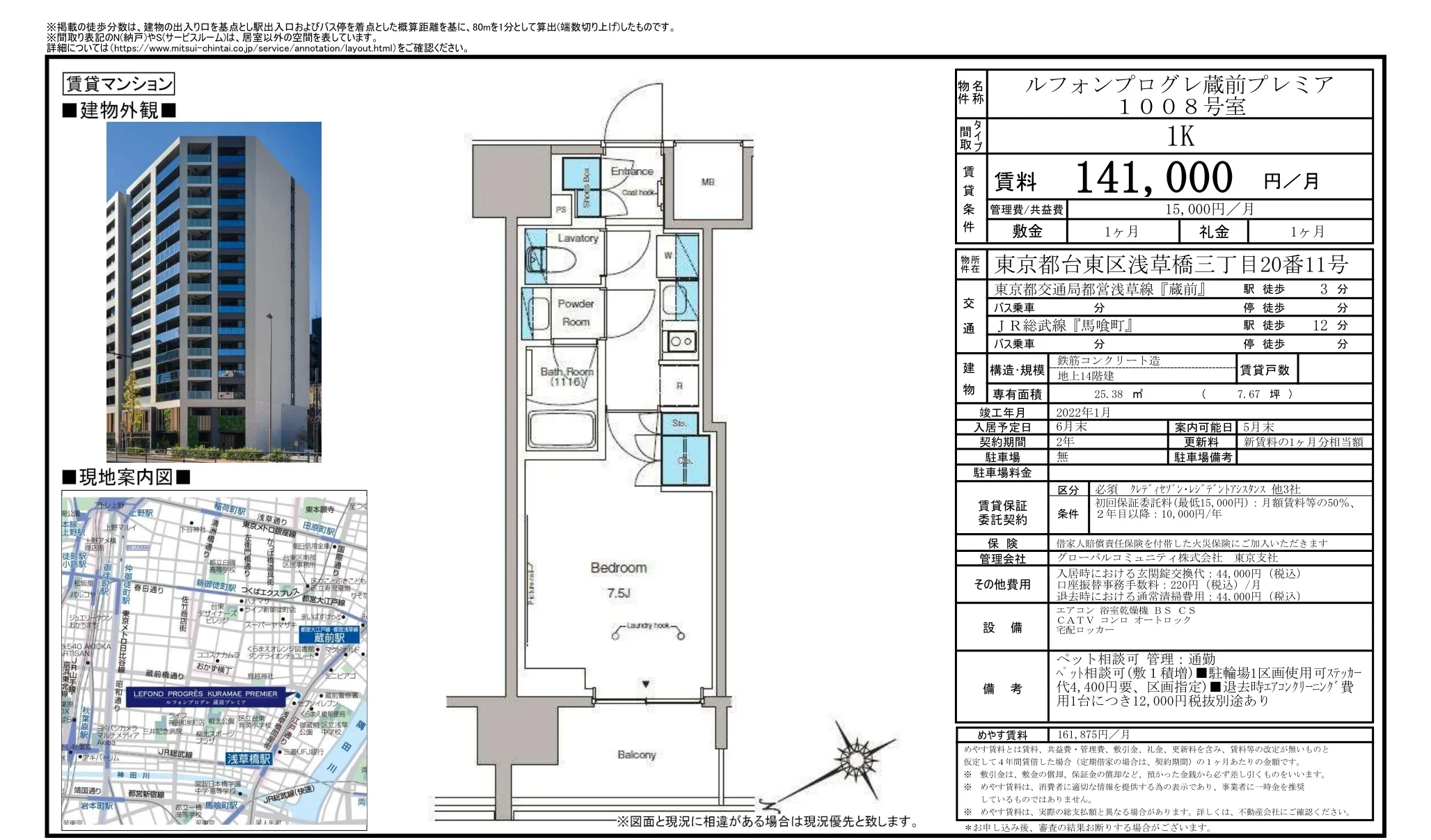 ルフォンプログレ蔵前プレミア 1008号 0