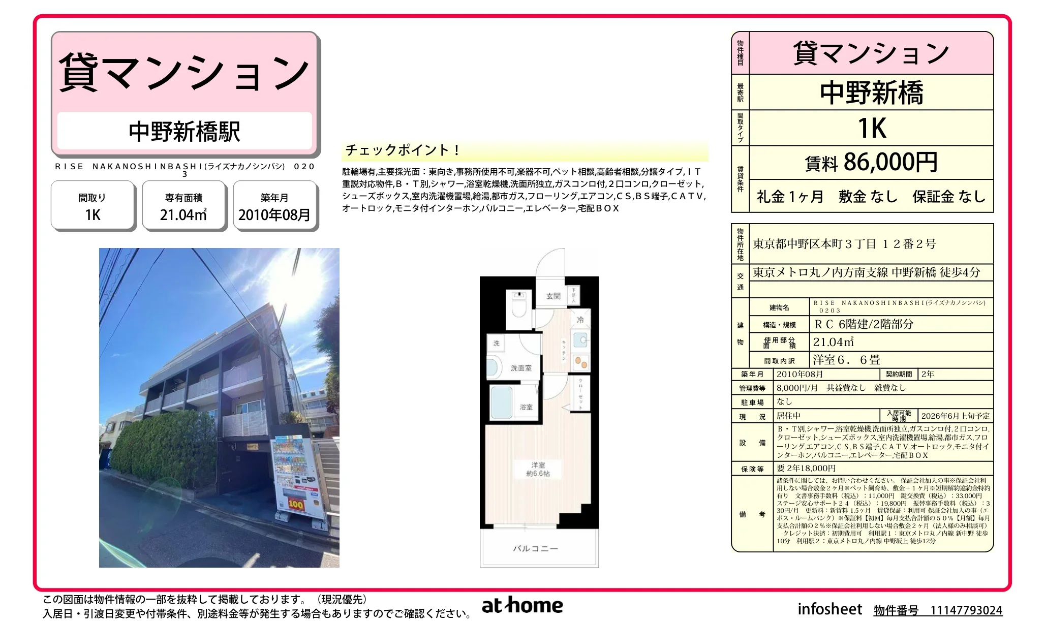 Studio Condo Near Station in Honcho 0