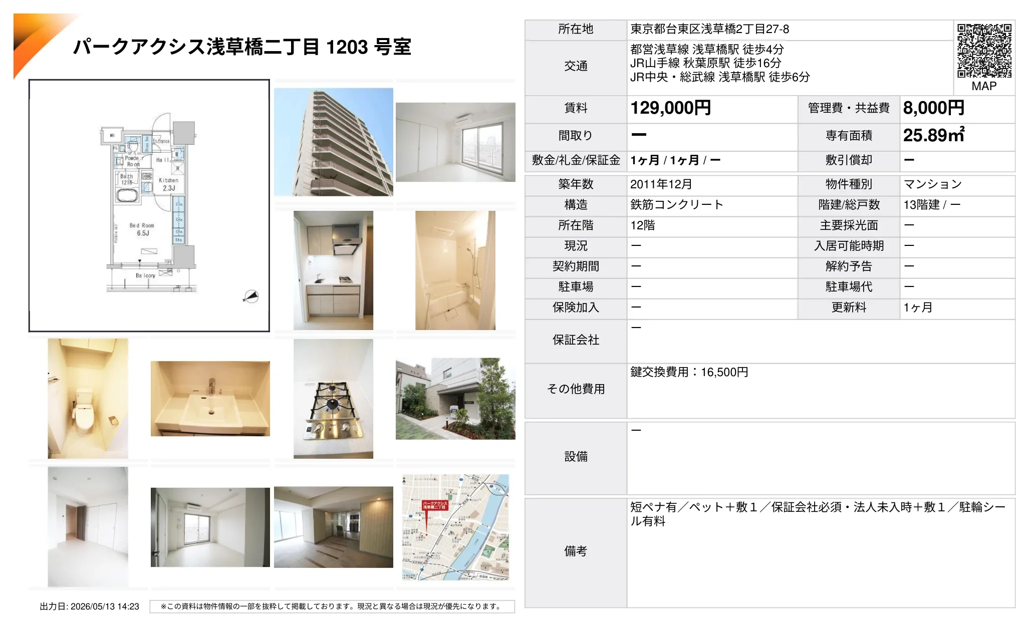 パークアクシス浅草橋 1203号 0
